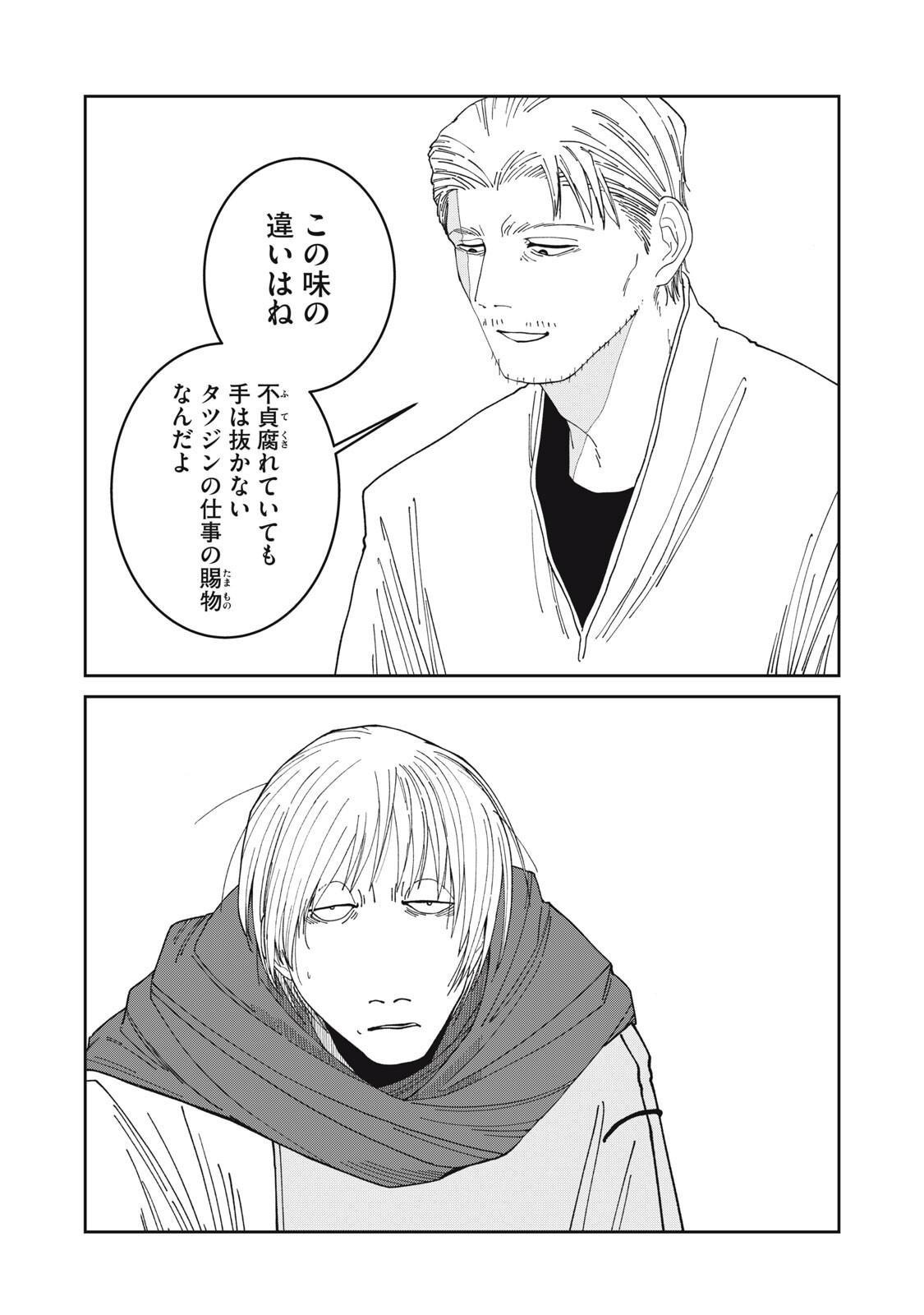 Meals on the Frontier of Another World Chapter 61 16ページ