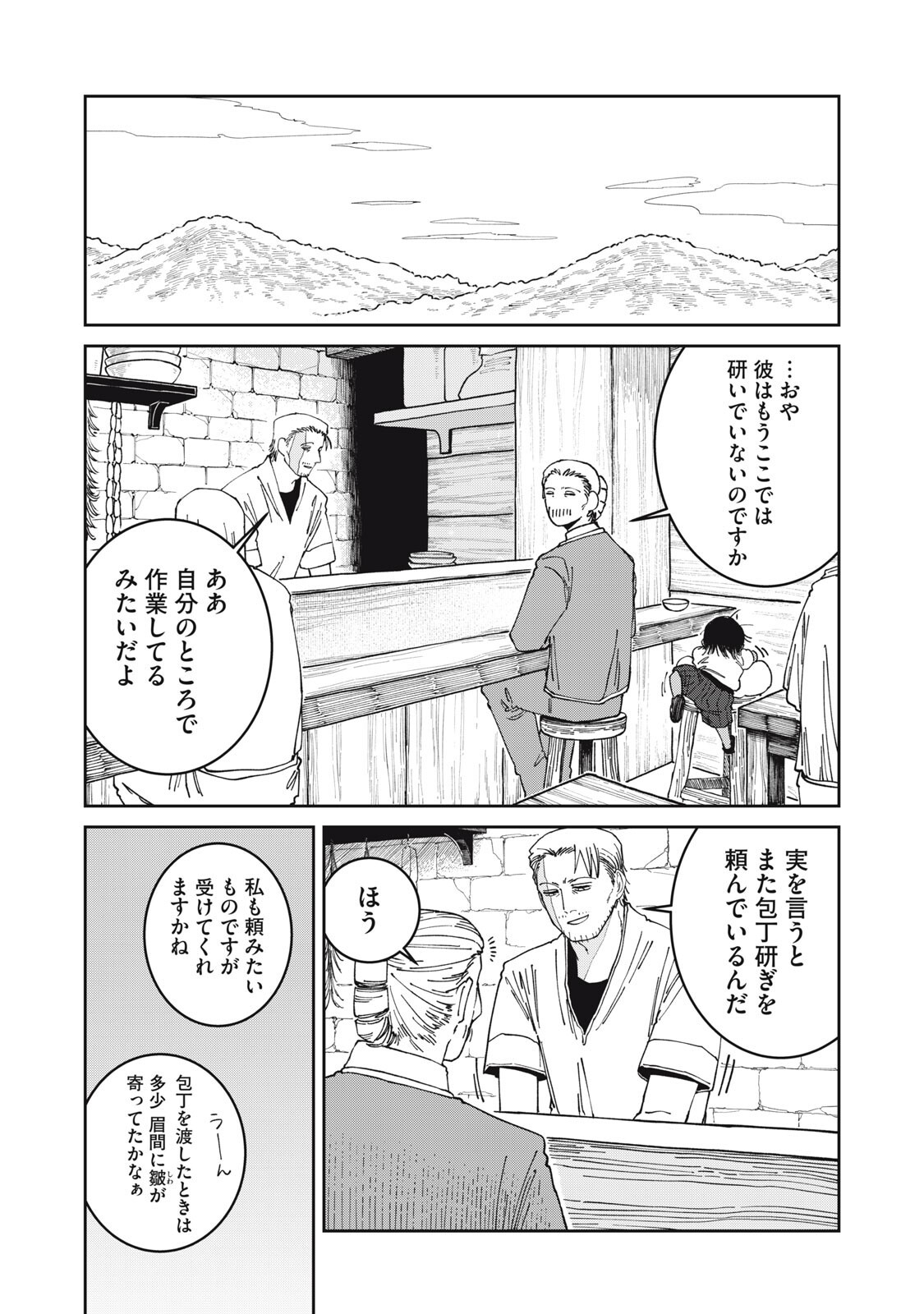 Meals on the Frontier of Another World Chapter 61 17ページ