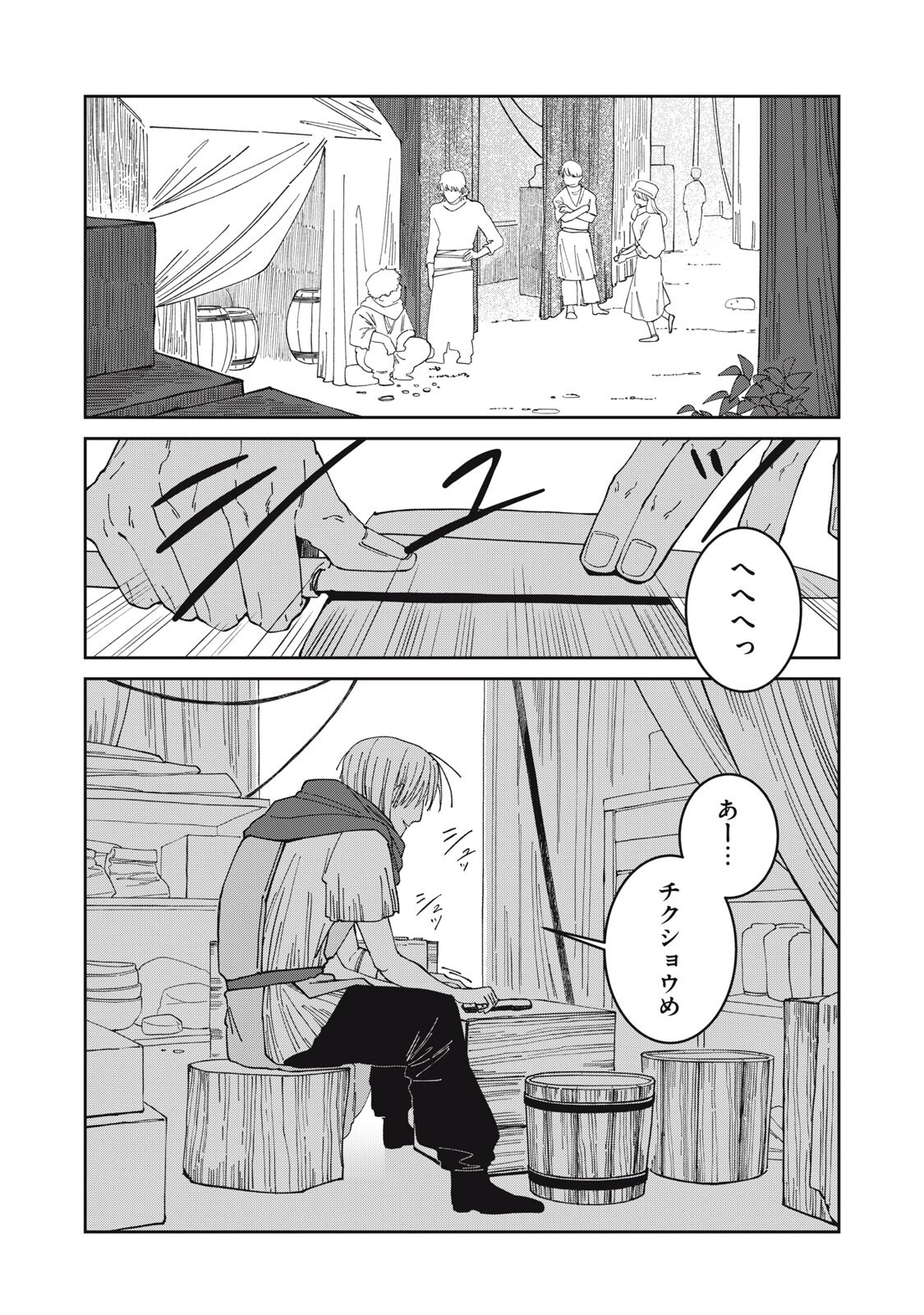 Meals on the Frontier of Another World Chapter 61 18ページ
