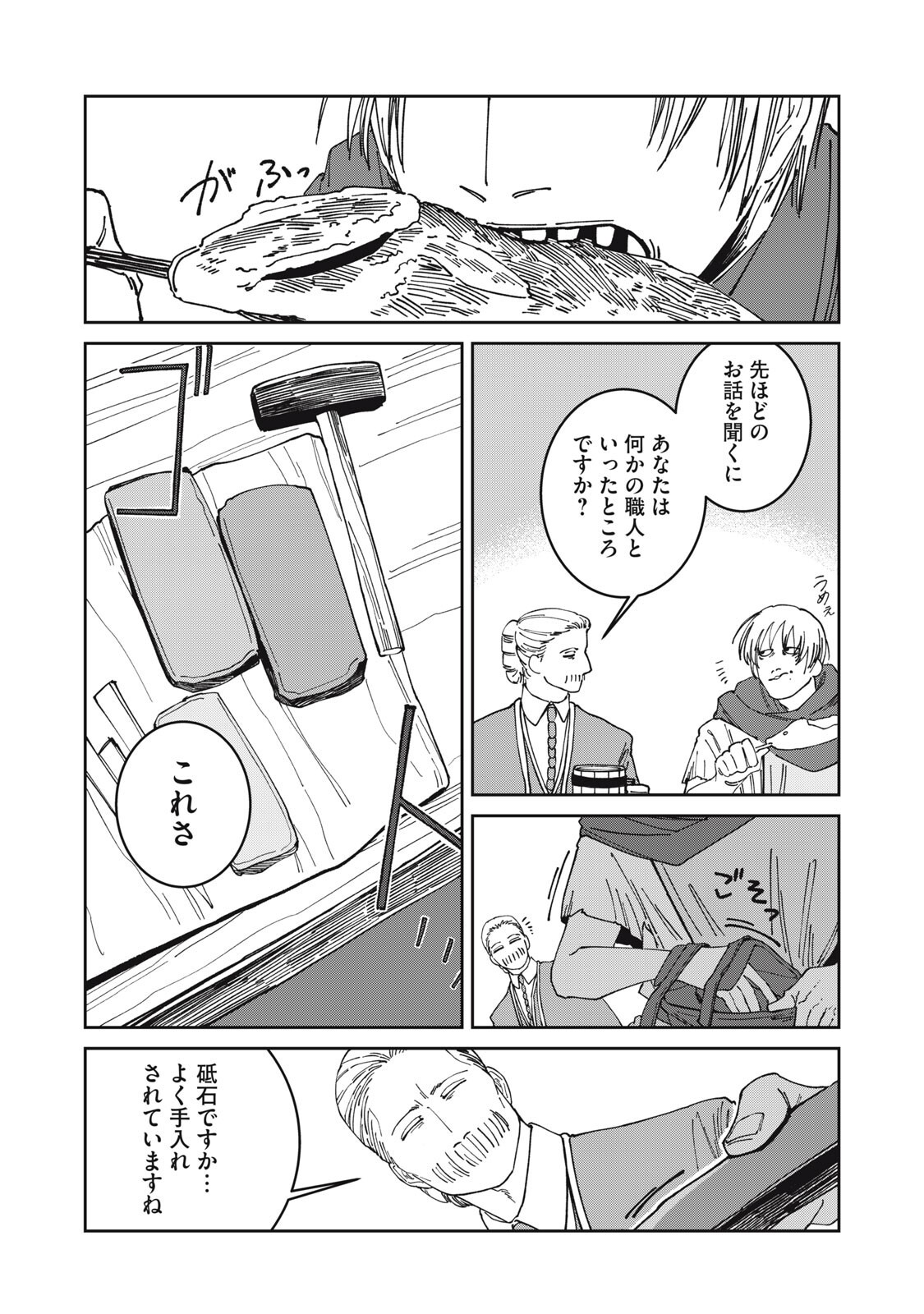 Meals on the Frontier of Another World Chapter 61 3ページ