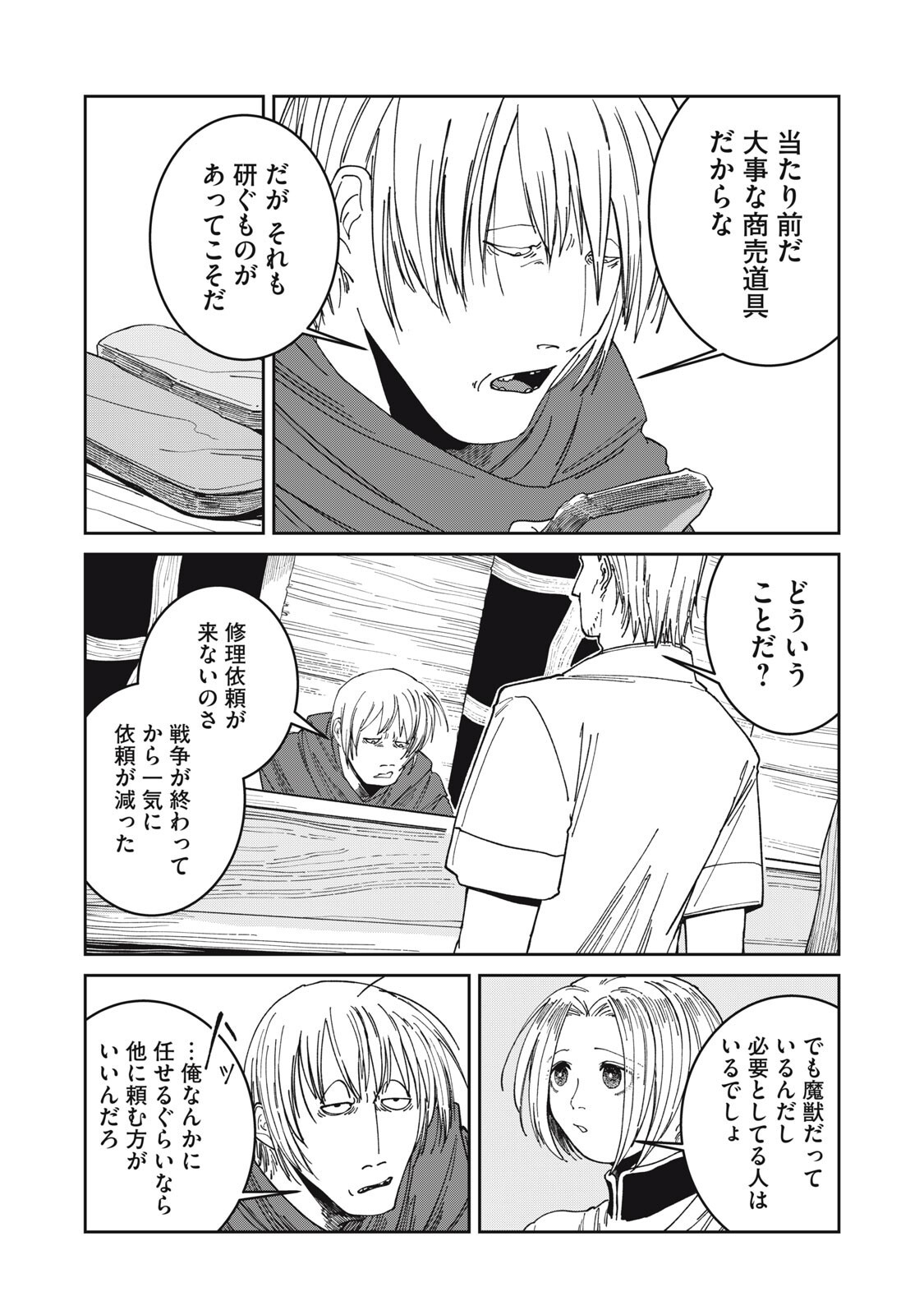Meals on the Frontier of Another World Chapter 61 4ページ