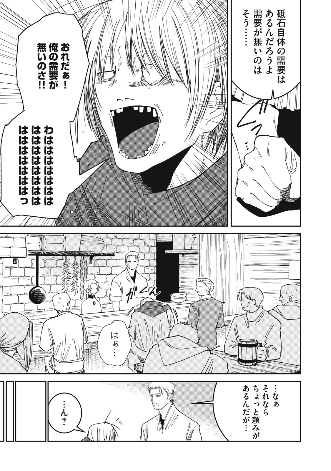 Meals on the Frontier of Another World Chapter 61 5ページ