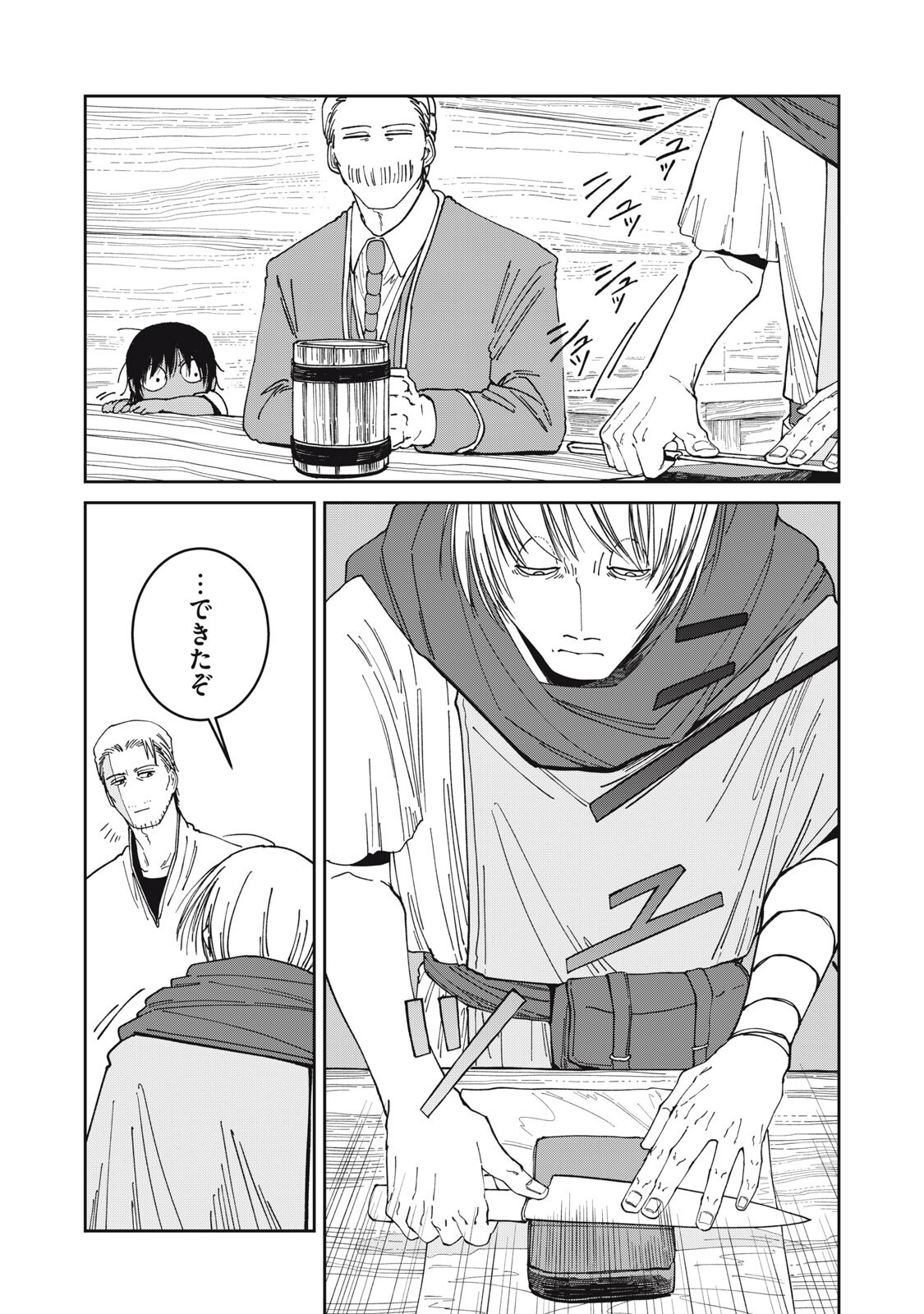 Meals on the Frontier of Another World Chapter 61 6ページ