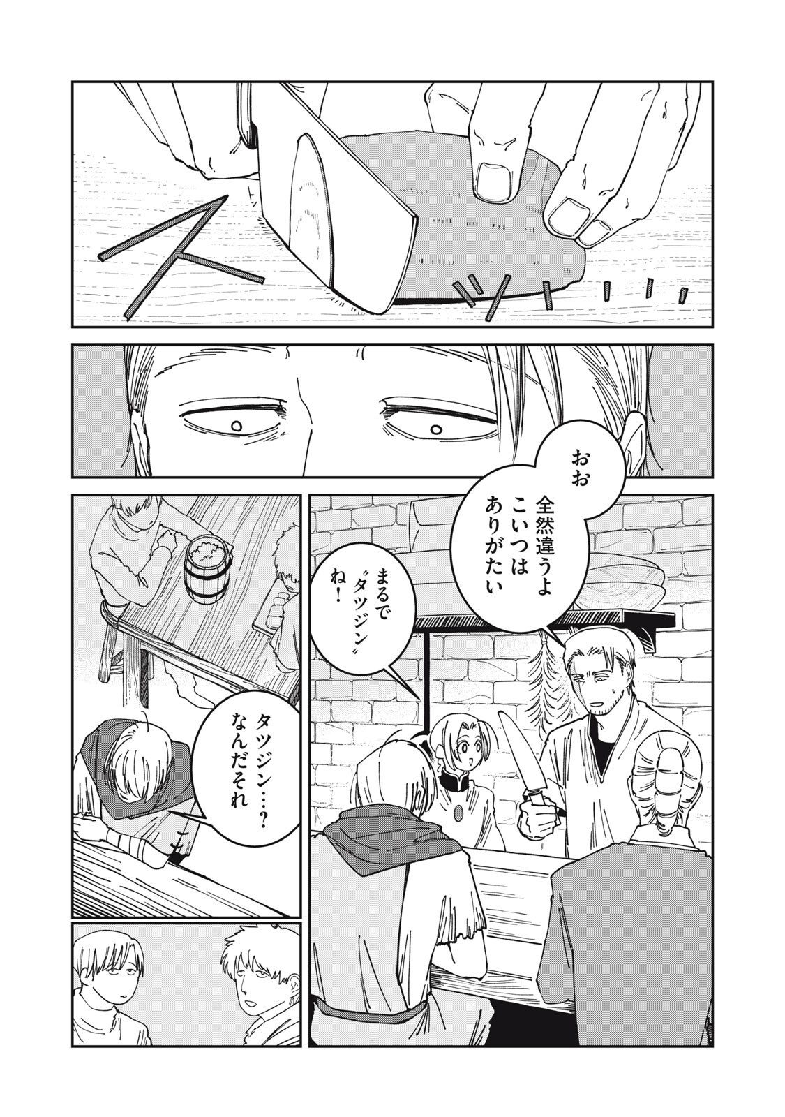 Meals on the Frontier of Another World Chapter 61 7ページ
