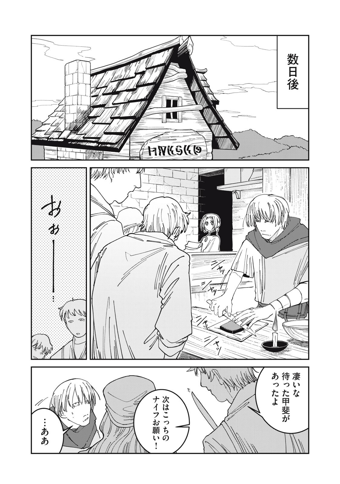 Meals on the Frontier of Another World Chapter 61 8ページ