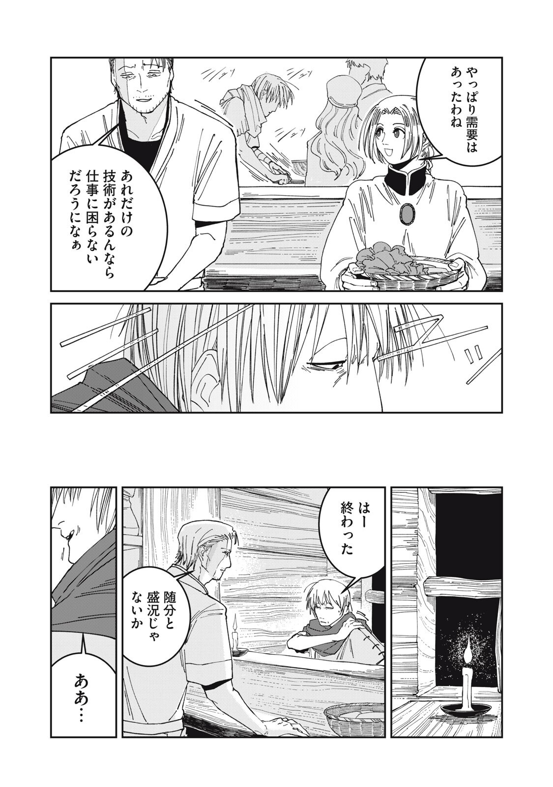 Meals on the Frontier of Another World Chapter 61 9ページ