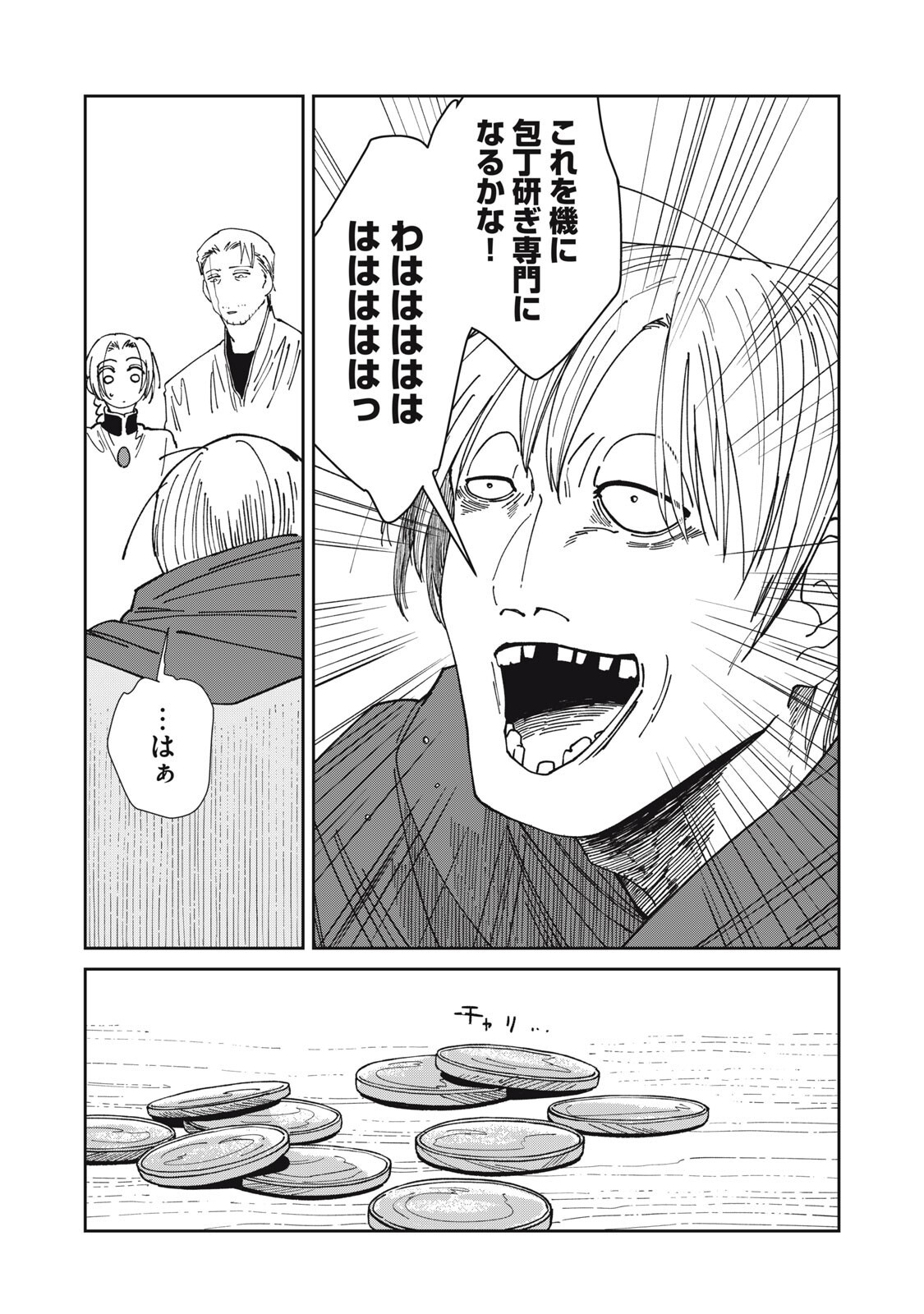 Meals on the Frontier of Another World Chapter 61 10ページ