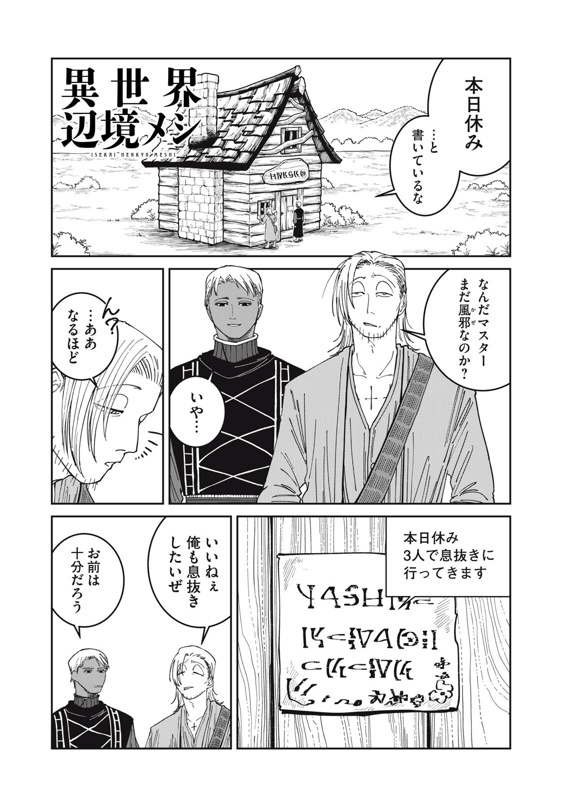 Meals on the Frontier of Another World Chapter 62 1ページ