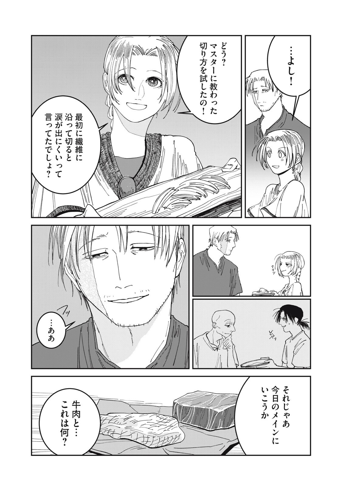 Meals on the Frontier of Another World Chapter 62 11ページ