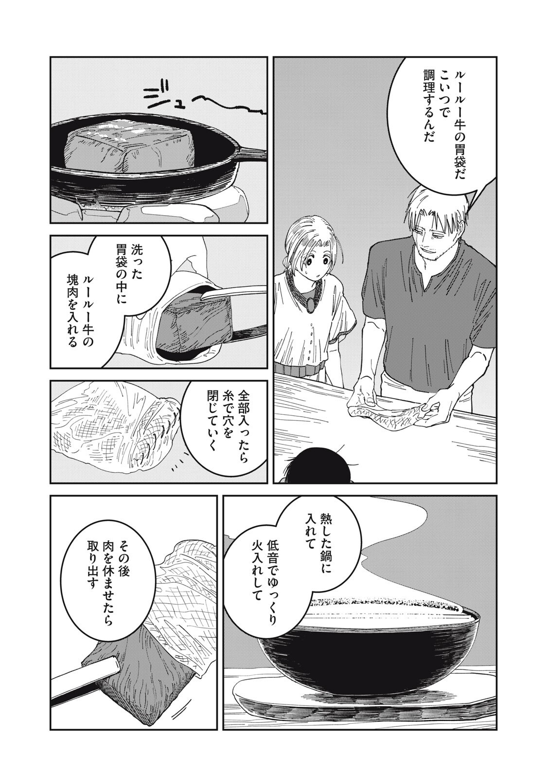 Meals on the Frontier of Another World Chapter 62 12ページ