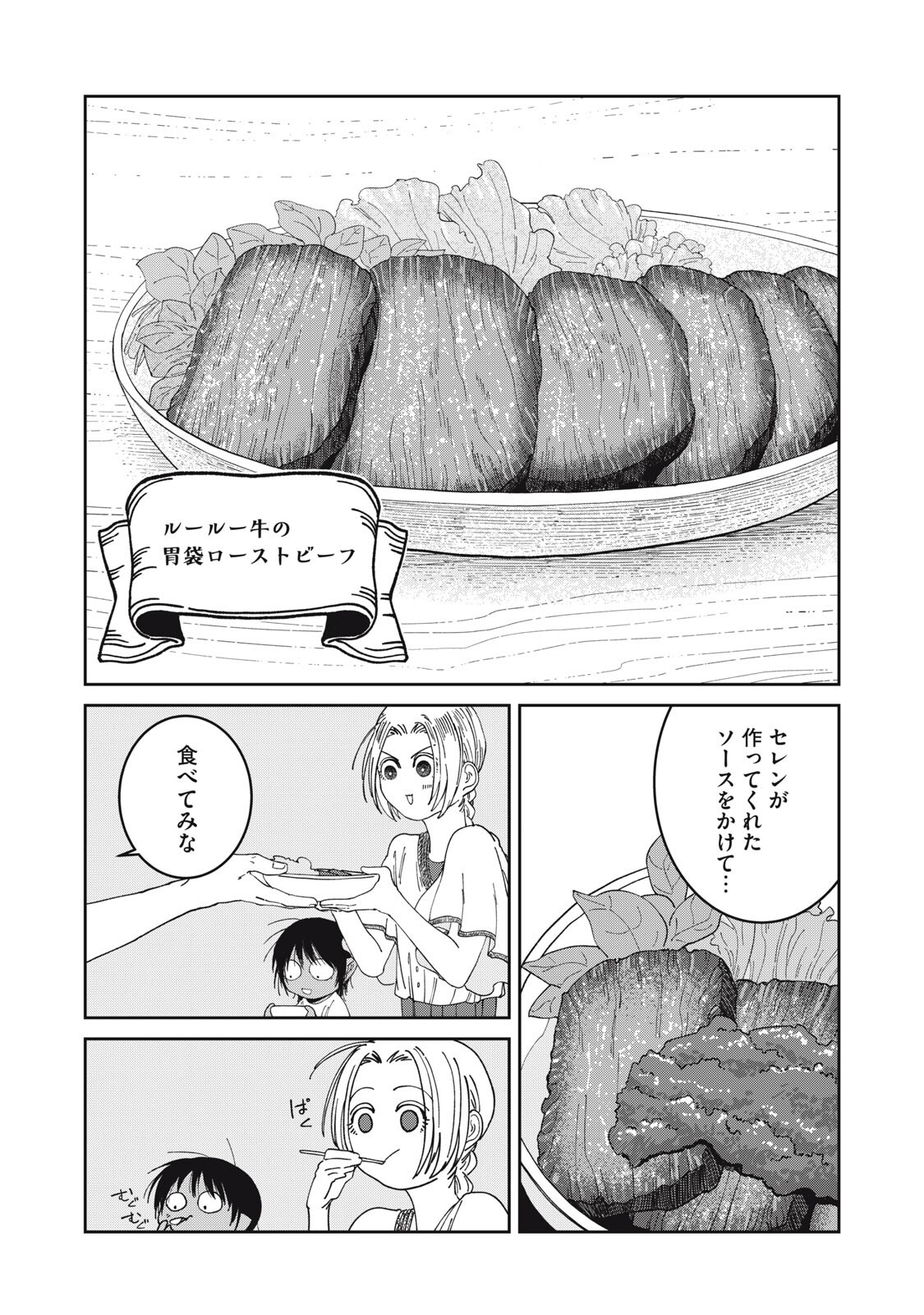 Meals on the Frontier of Another World Chapter 62 13ページ