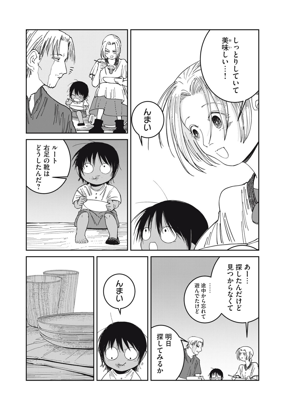 Meals on the Frontier of Another World Chapter 62 14ページ