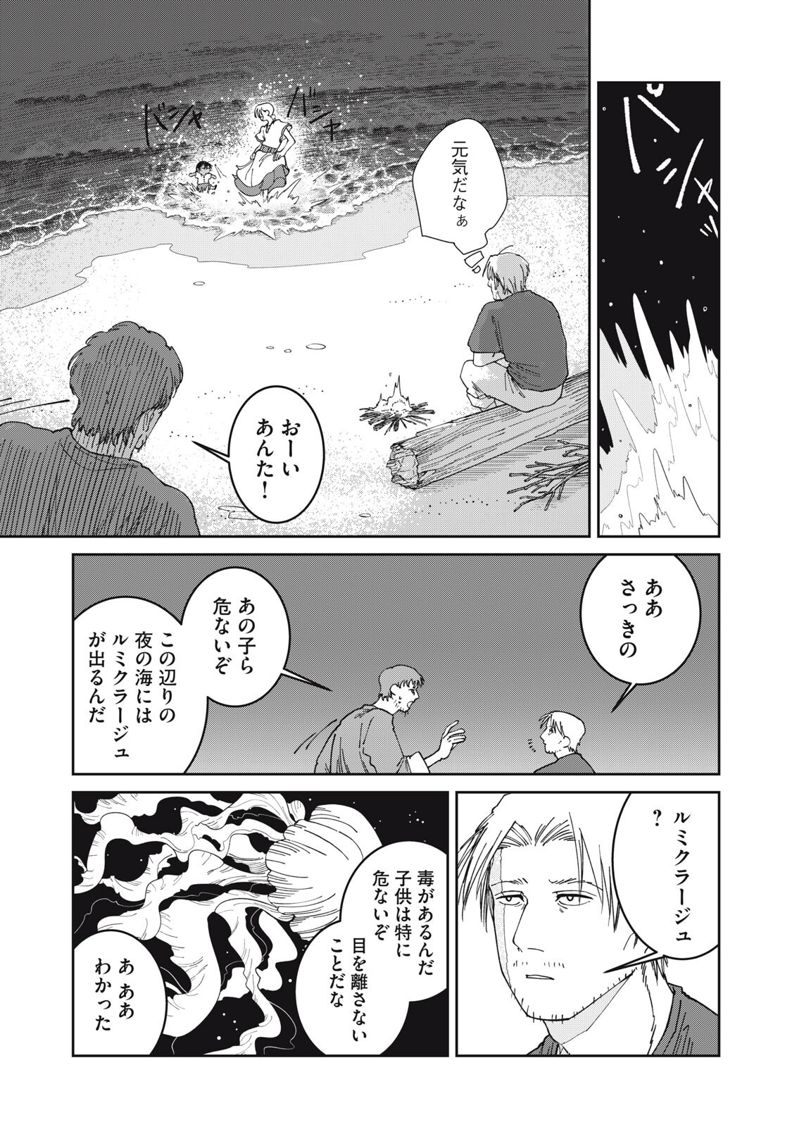Meals on the Frontier of Another World Chapter 62 15ページ