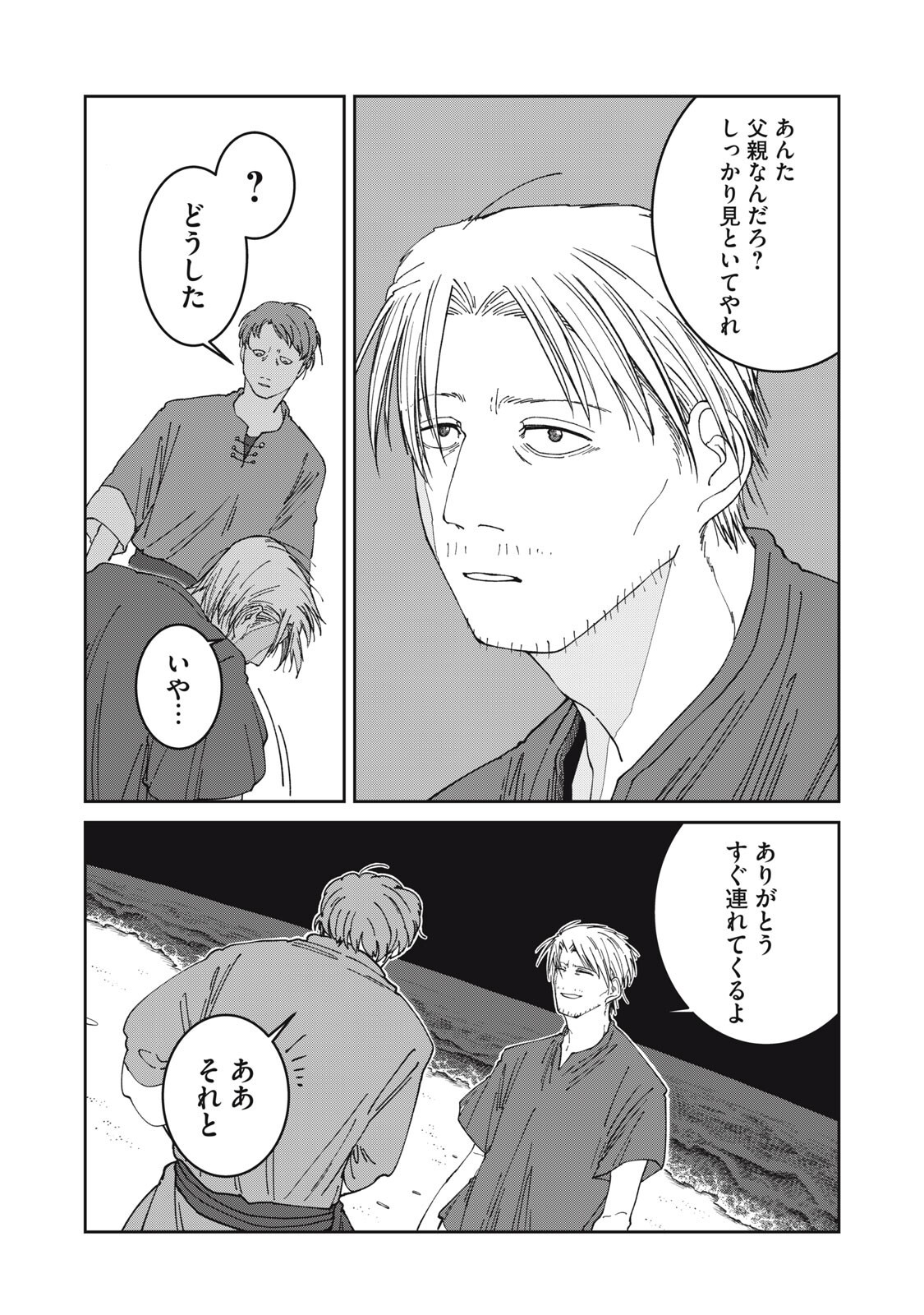 Meals on the Frontier of Another World Chapter 62 16ページ