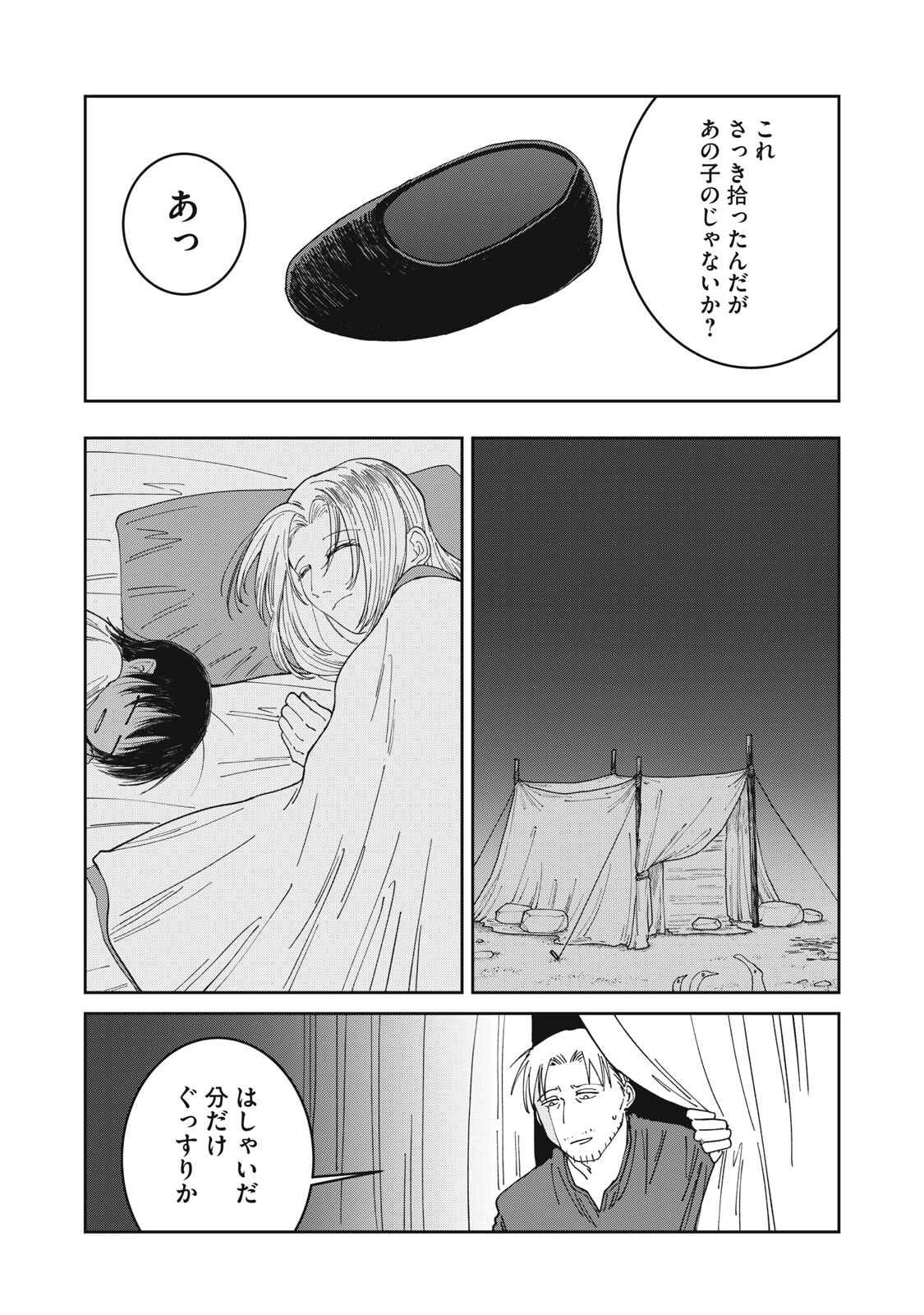 Meals on the Frontier of Another World Chapter 62 17ページ
