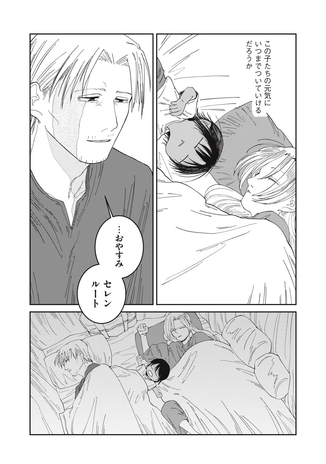 Meals on the Frontier of Another World Chapter 62 18ページ