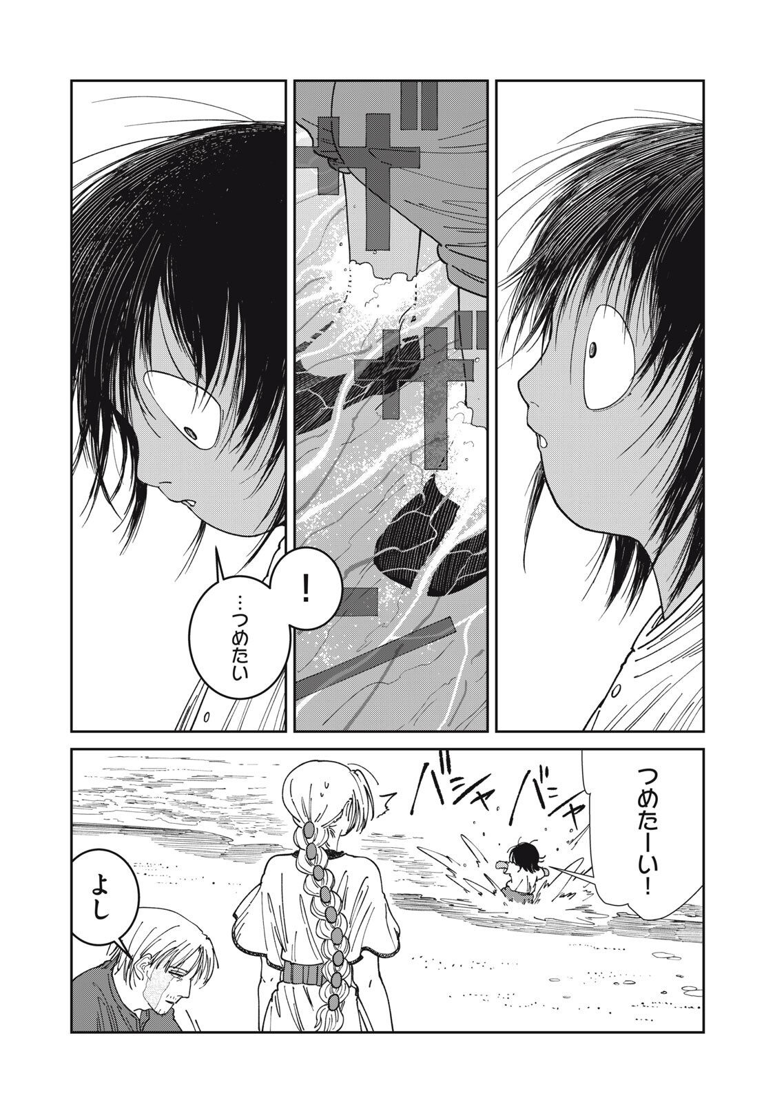 Meals on the Frontier of Another World Chapter 62 5ページ