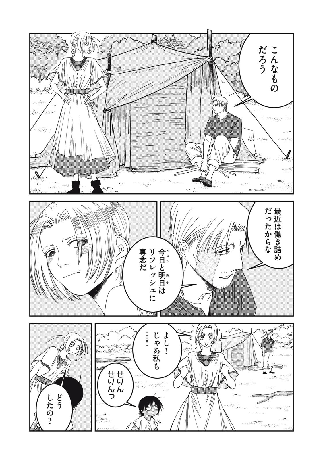Meals on the Frontier of Another World Chapter 62 6ページ