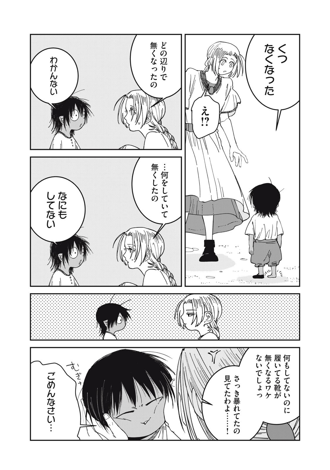Meals on the Frontier of Another World Chapter 62 7ページ