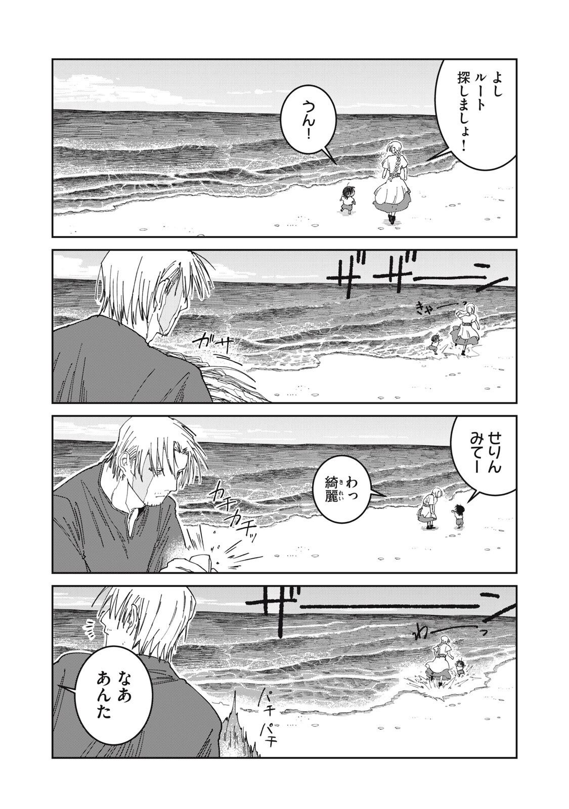 Meals on the Frontier of Another World Chapter 62 8ページ