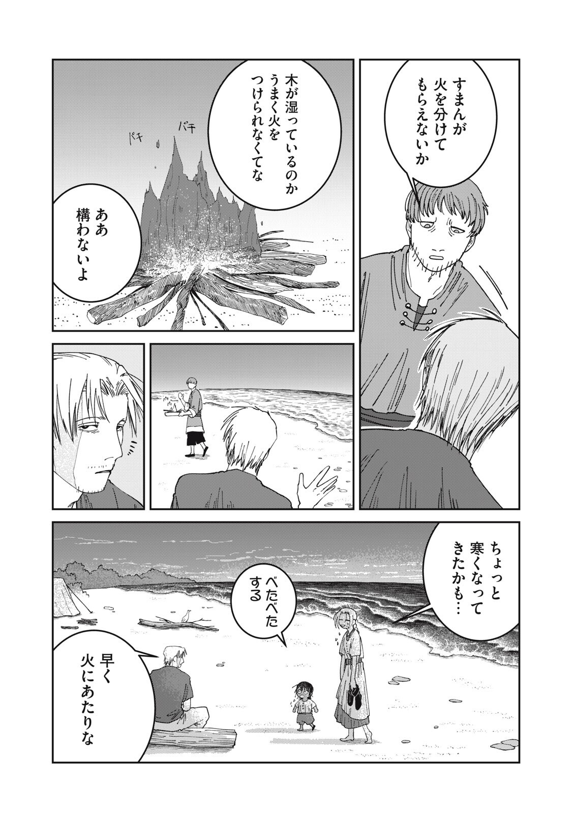 Meals on the Frontier of Another World Chapter 62 9ページ