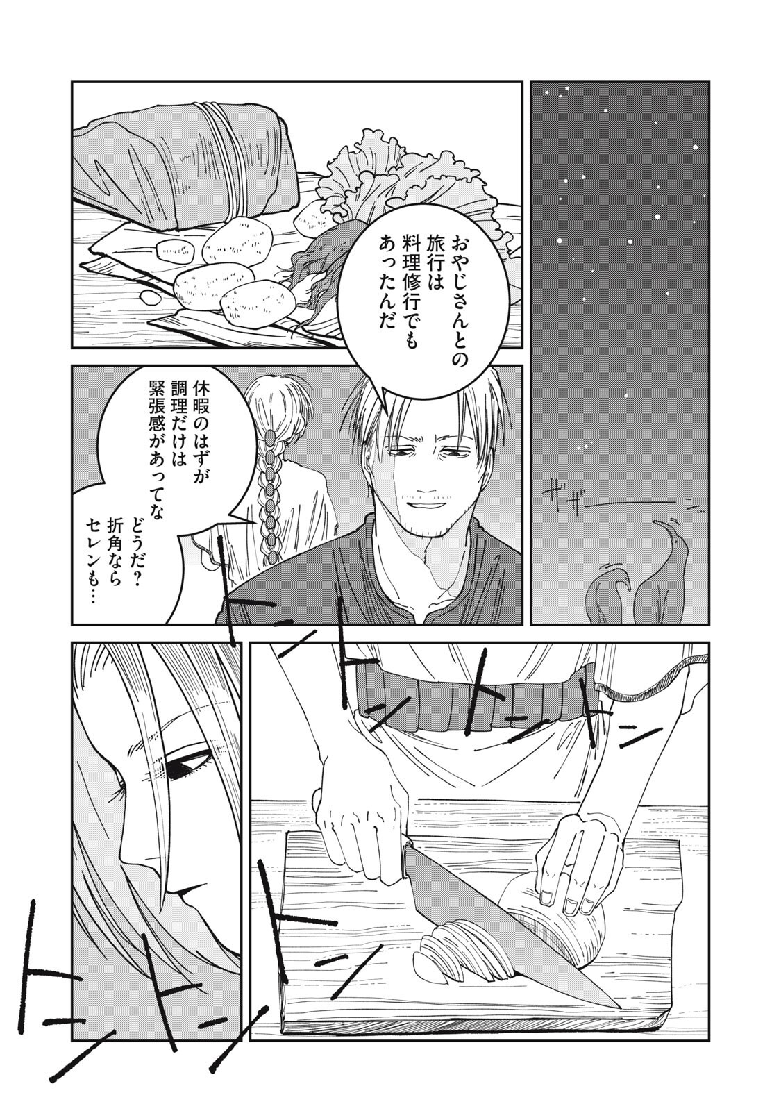 Meals on the Frontier of Another World Chapter 62 10ページ