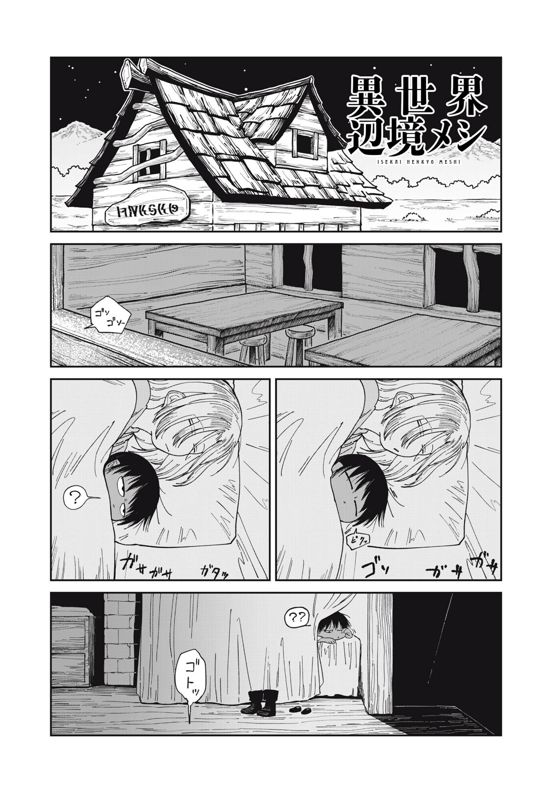 Meals on the Frontier of Another World Chapter 63 1ページ
