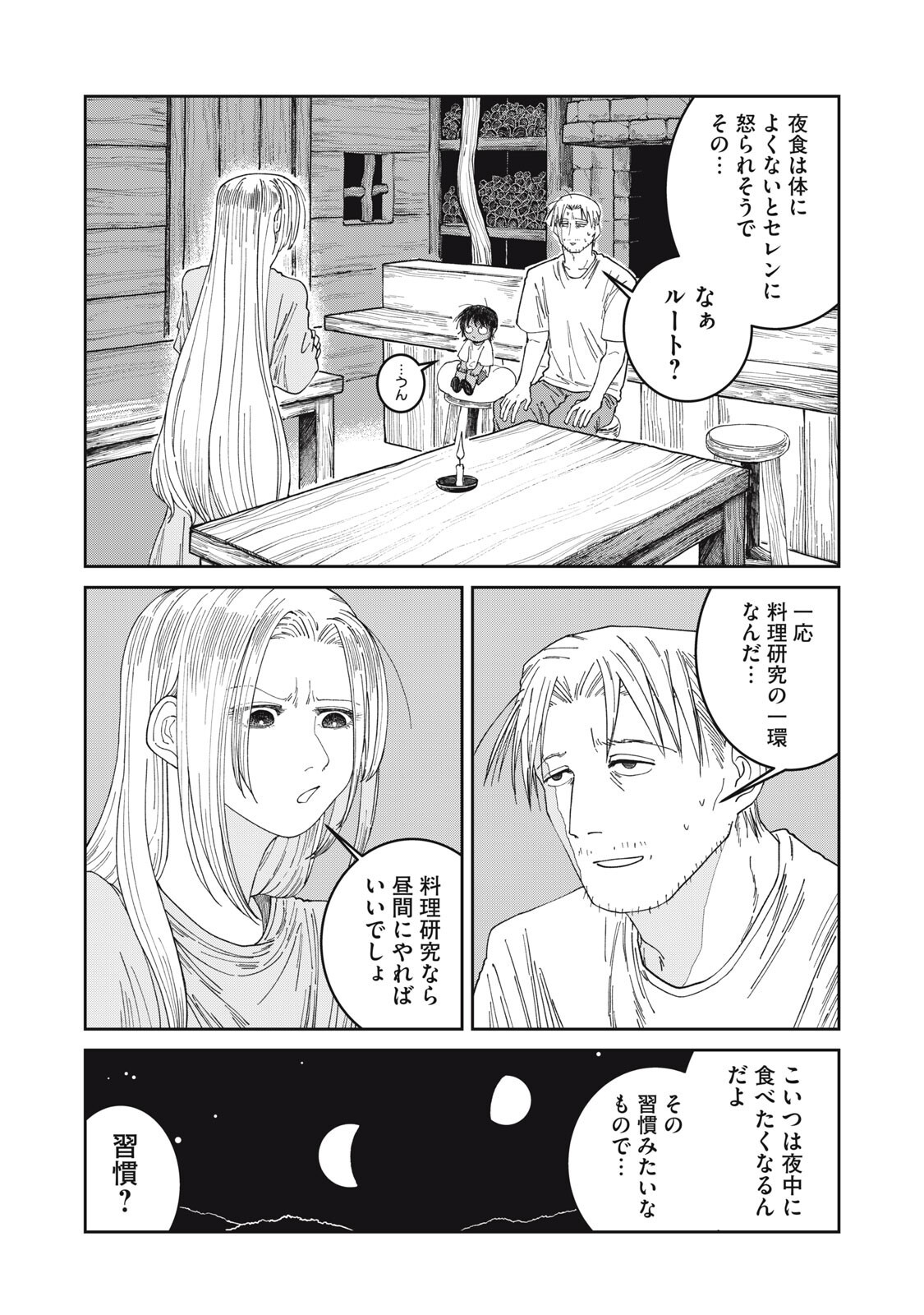Meals on the Frontier of Another World Chapter 63 11ページ