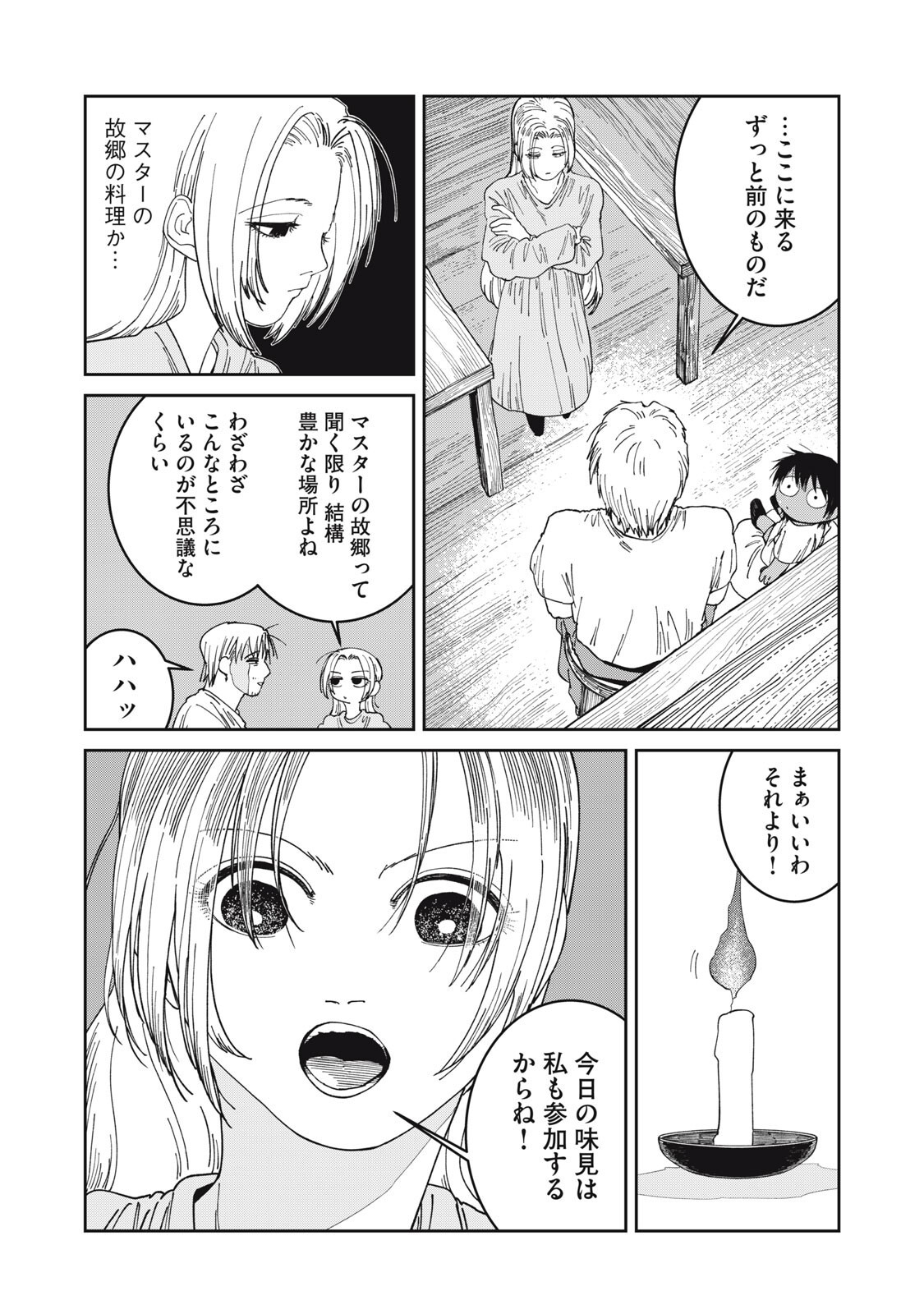 Meals on the Frontier of Another World Chapter 63 12ページ