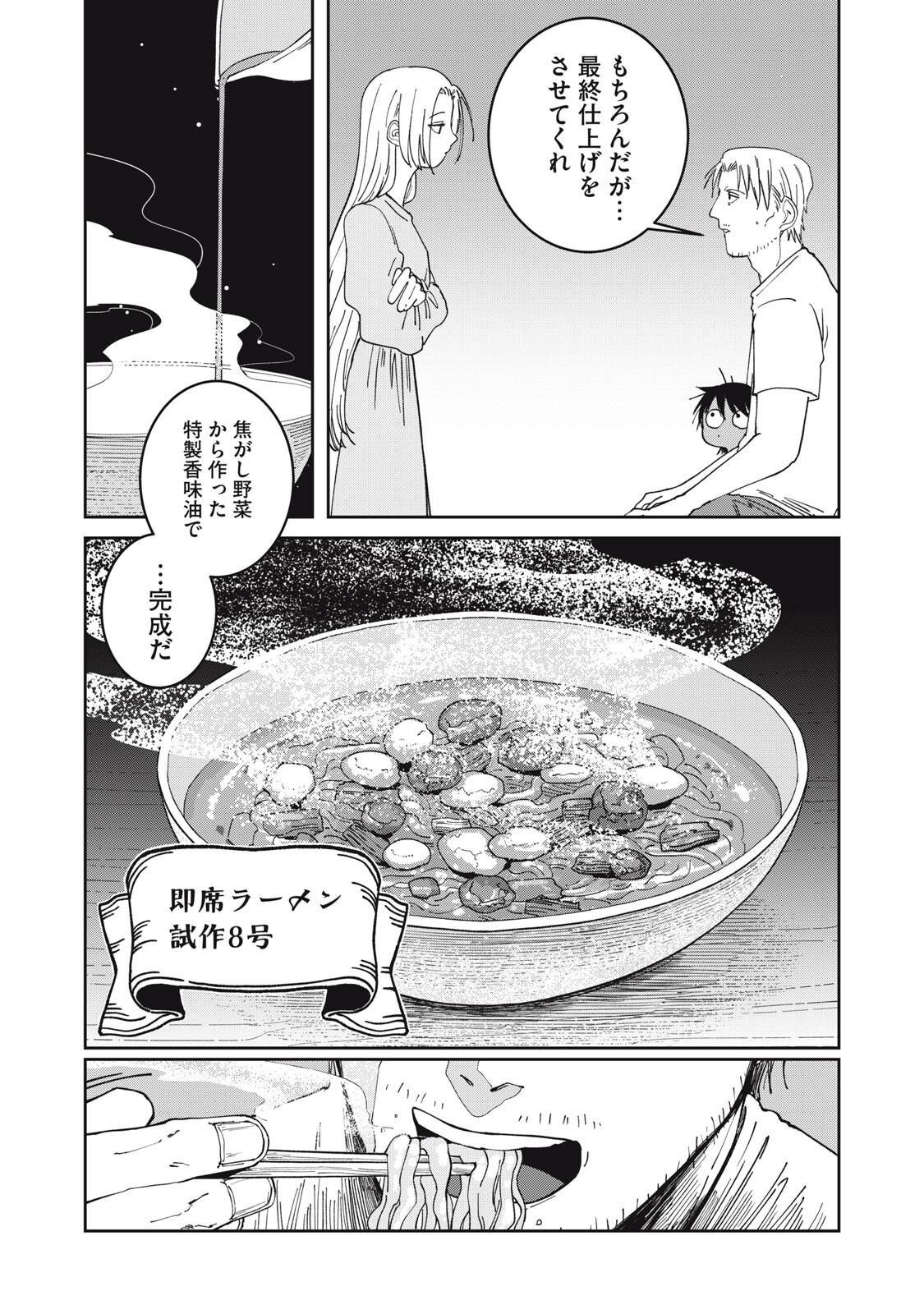 Meals on the Frontier of Another World Chapter 63 13ページ