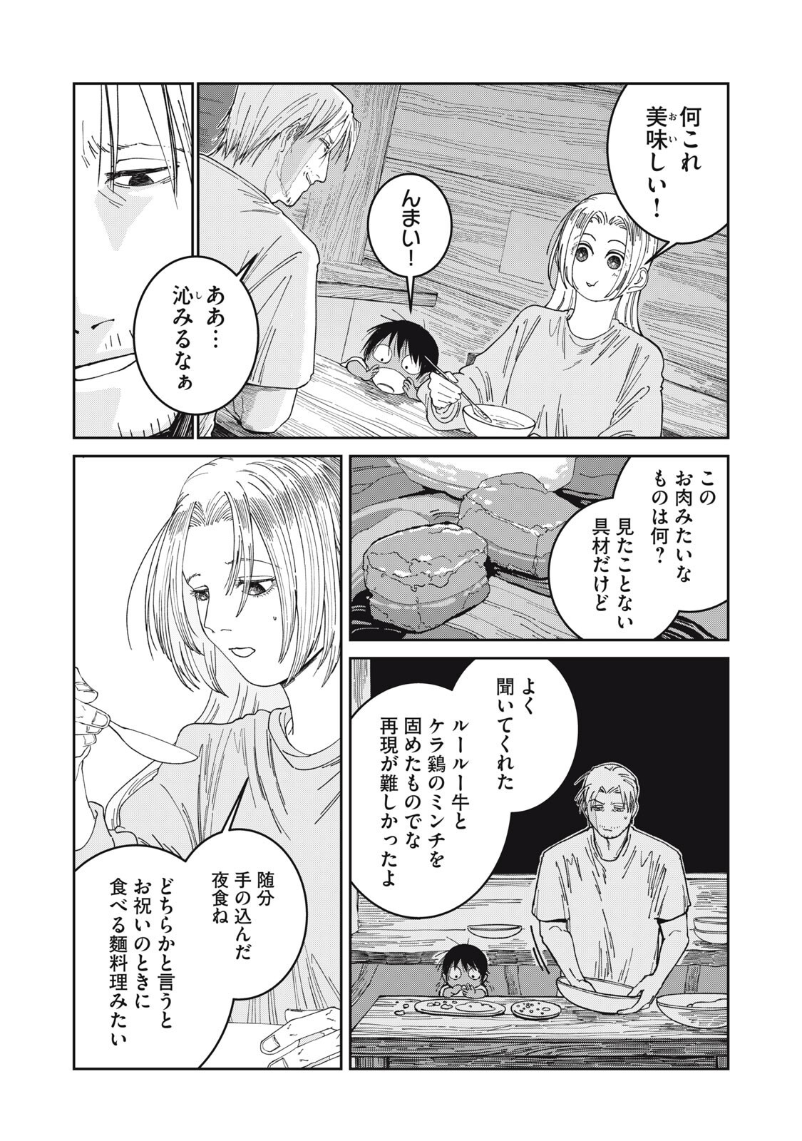 Meals on the Frontier of Another World Chapter 63 14ページ