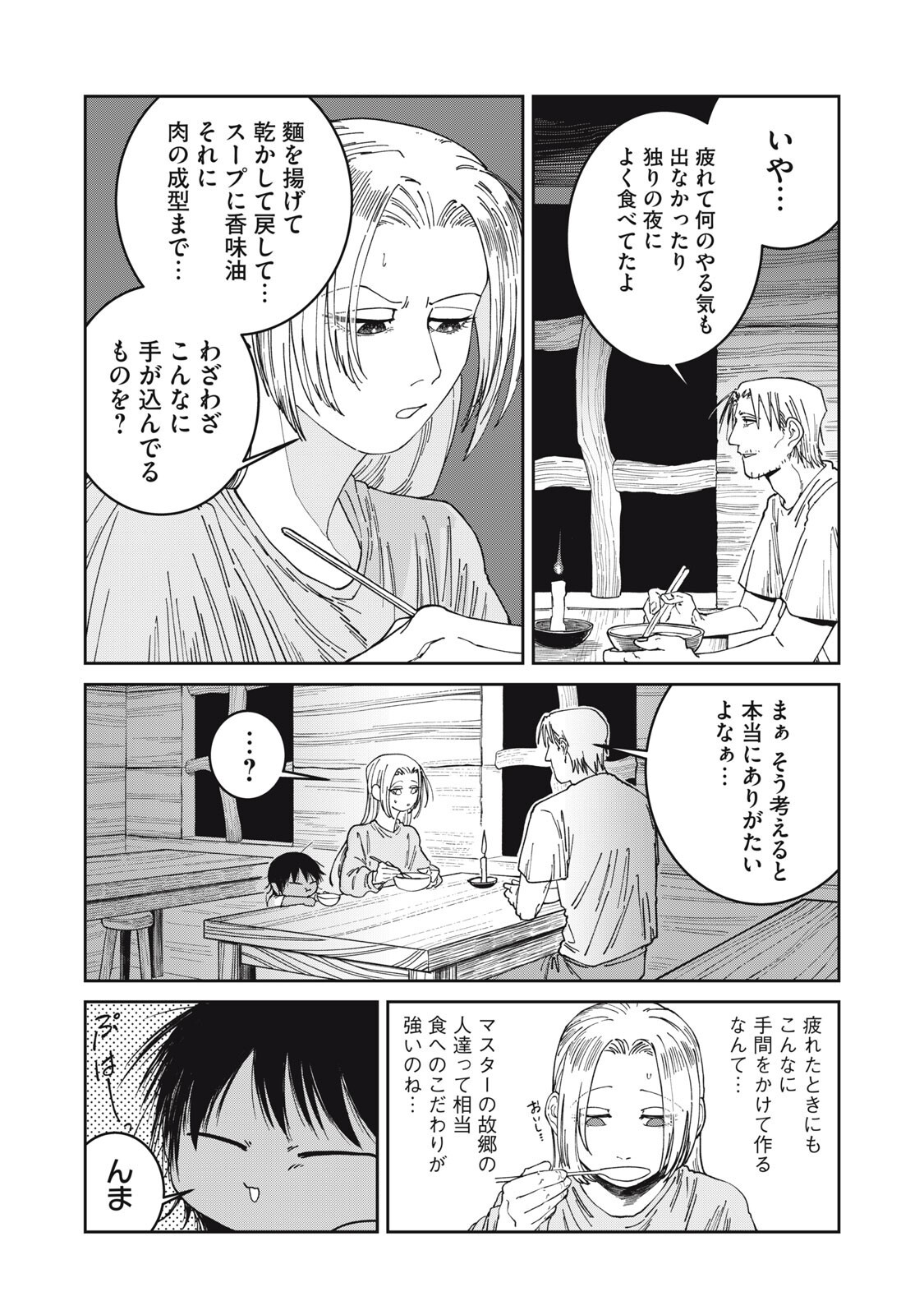 Meals on the Frontier of Another World Chapter 63 15ページ
