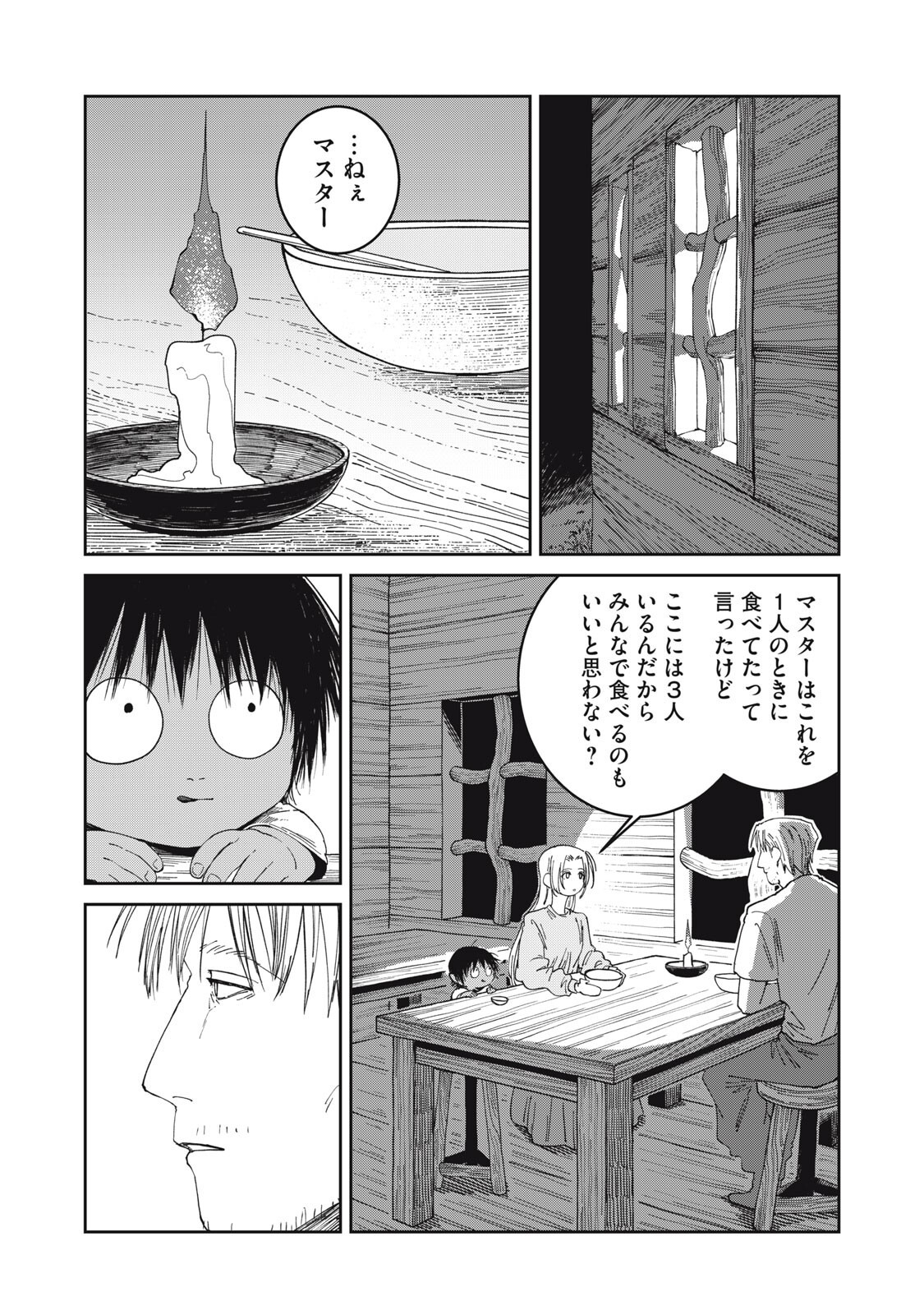 Meals on the Frontier of Another World Chapter 63 16ページ