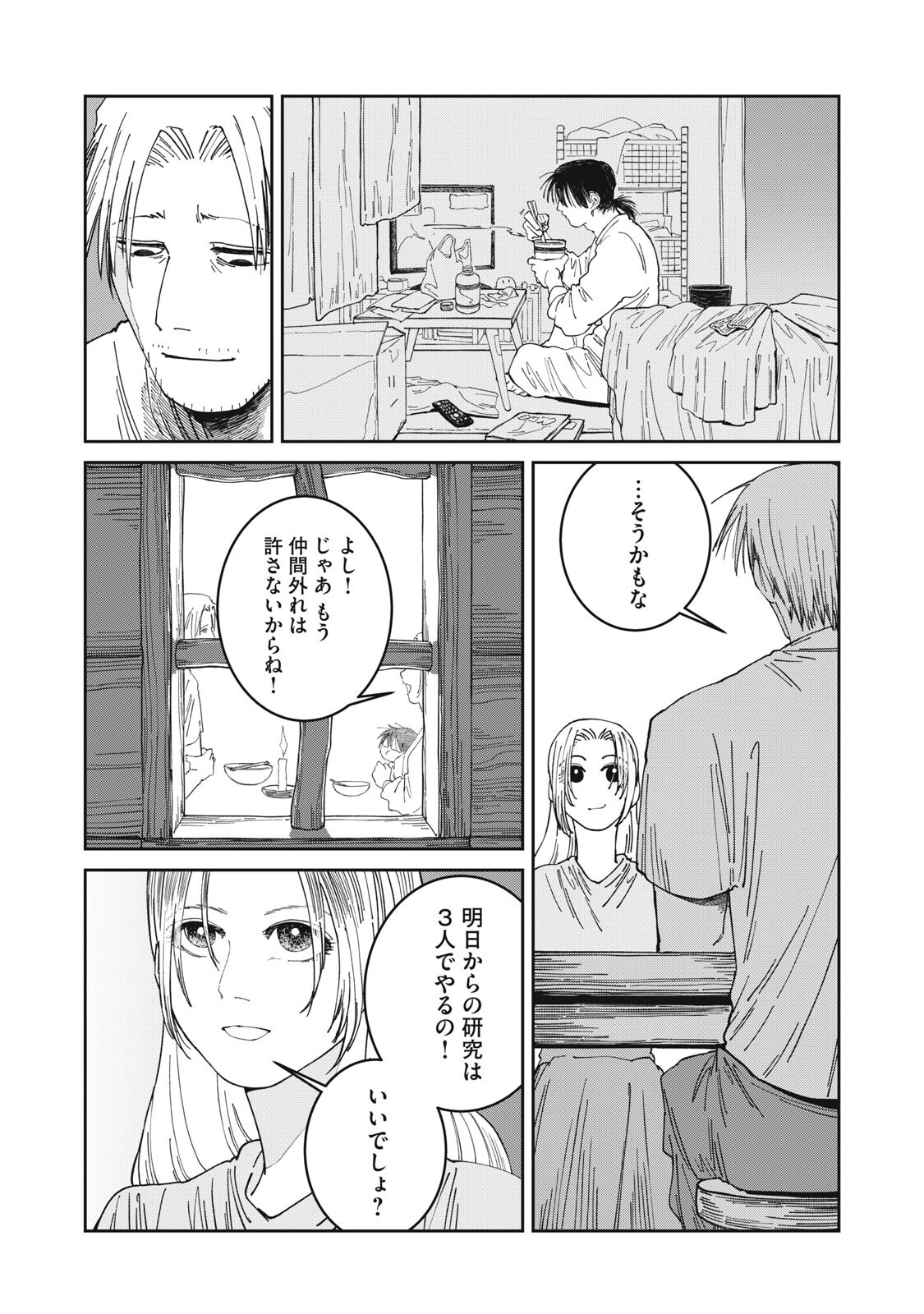 Meals on the Frontier of Another World Chapter 63 17ページ
