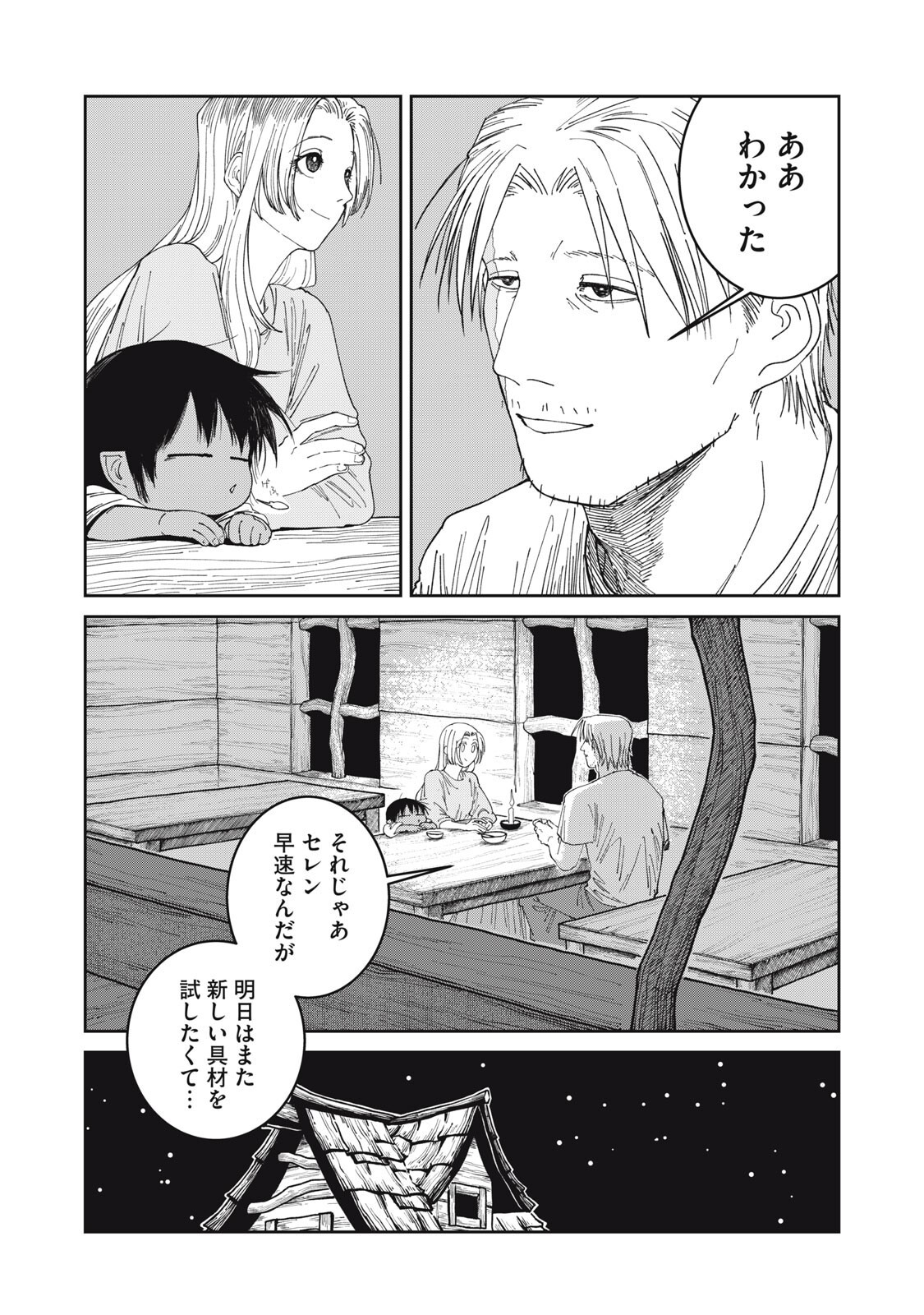 Meals on the Frontier of Another World Chapter 63 18ページ