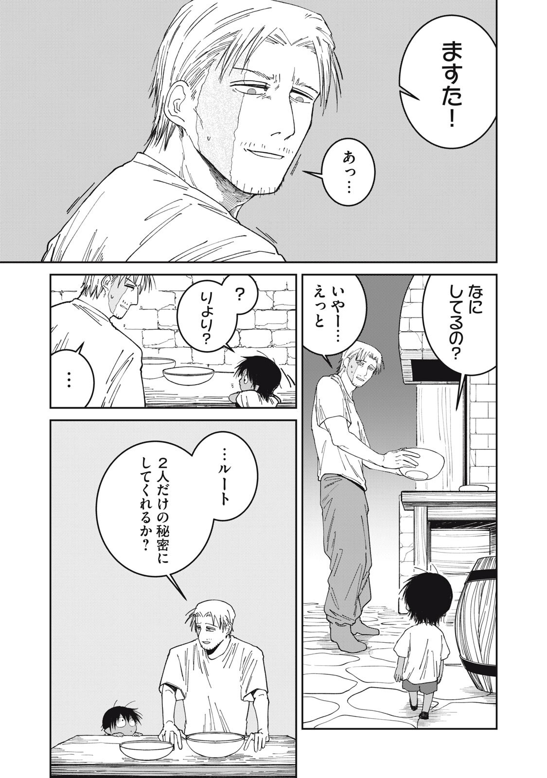 Meals on the Frontier of Another World Chapter 63 3ページ