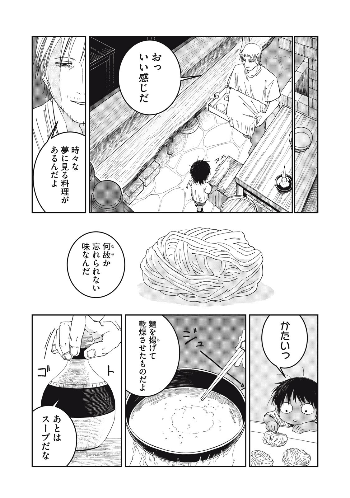 Meals on the Frontier of Another World Chapter 63 4ページ