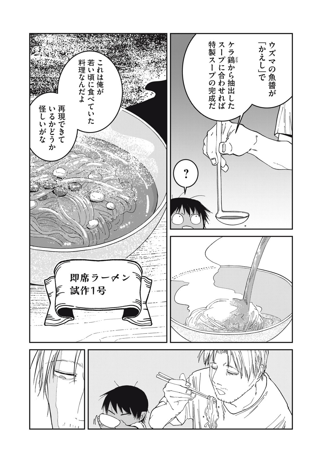 Meals on the Frontier of Another World Chapter 63 5ページ