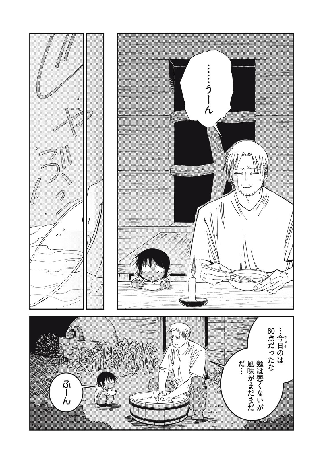 Meals on the Frontier of Another World Chapter 63 6ページ