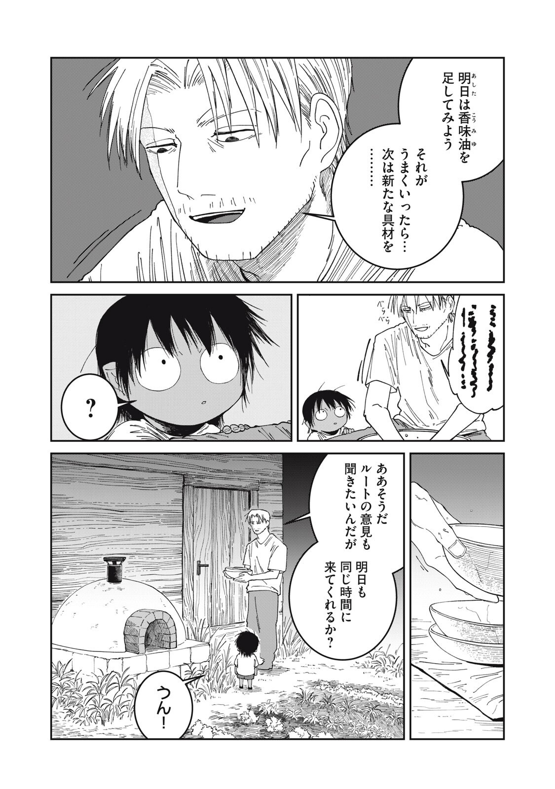 Meals on the Frontier of Another World Chapter 63 7ページ