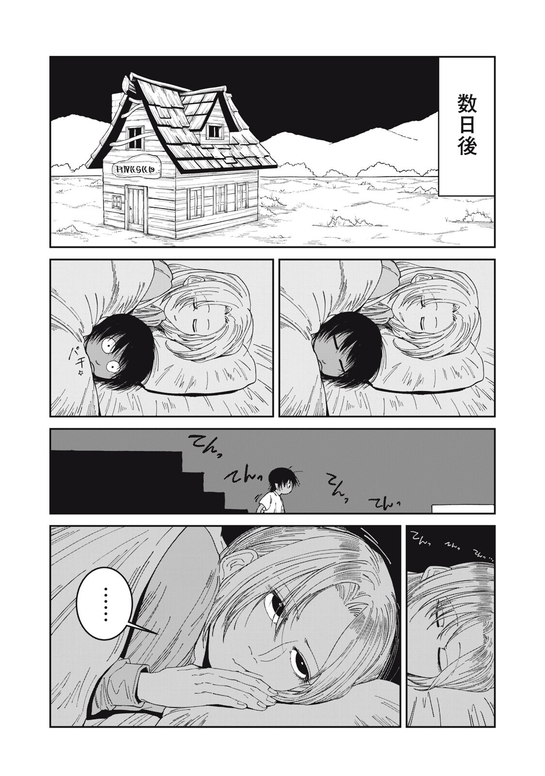 Meals on the Frontier of Another World Chapter 63 8ページ