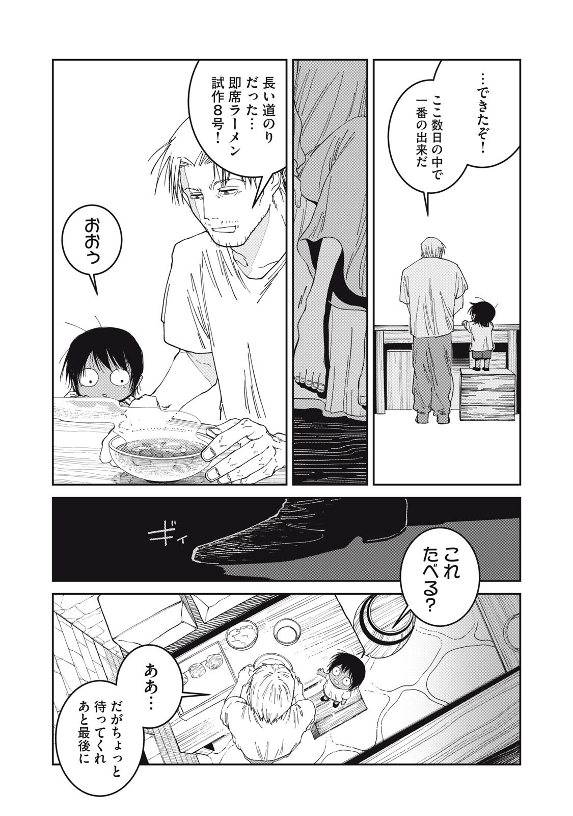 Meals on the Frontier of Another World Chapter 63 9ページ