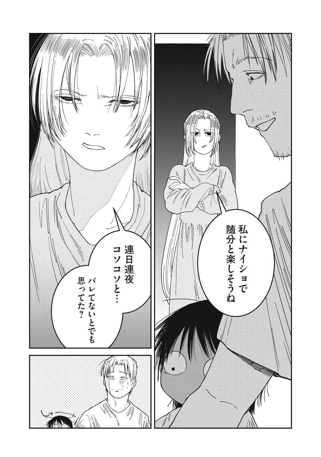 Meals on the Frontier of Another World Chapter 63 10ページ