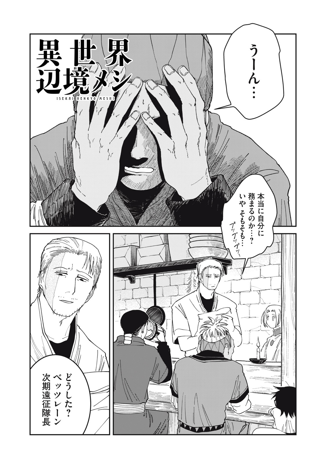 Meals on the Frontier of Another World Chapter 64 1ページ