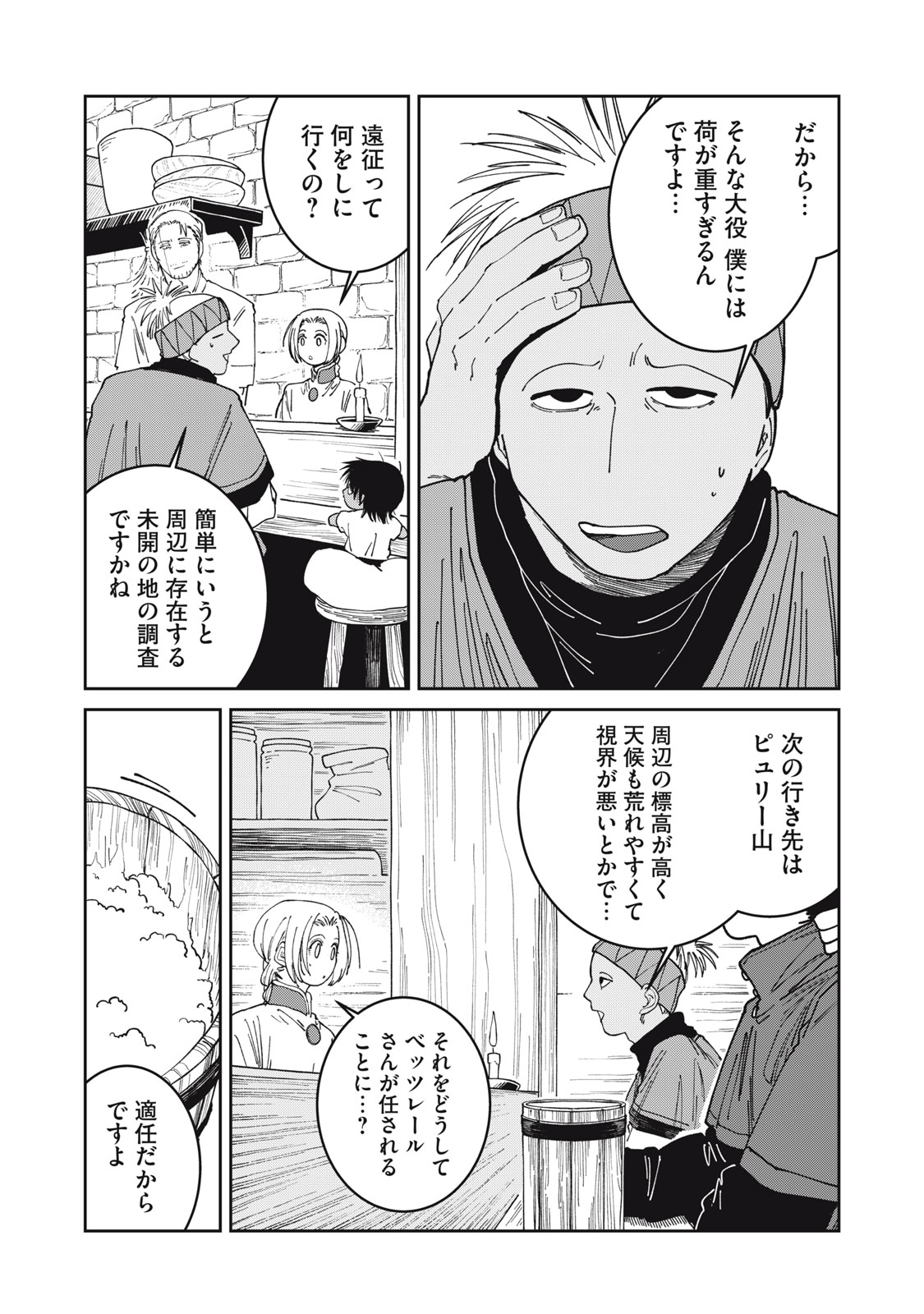 Meals on the Frontier of Another World Chapter 64 2ページ