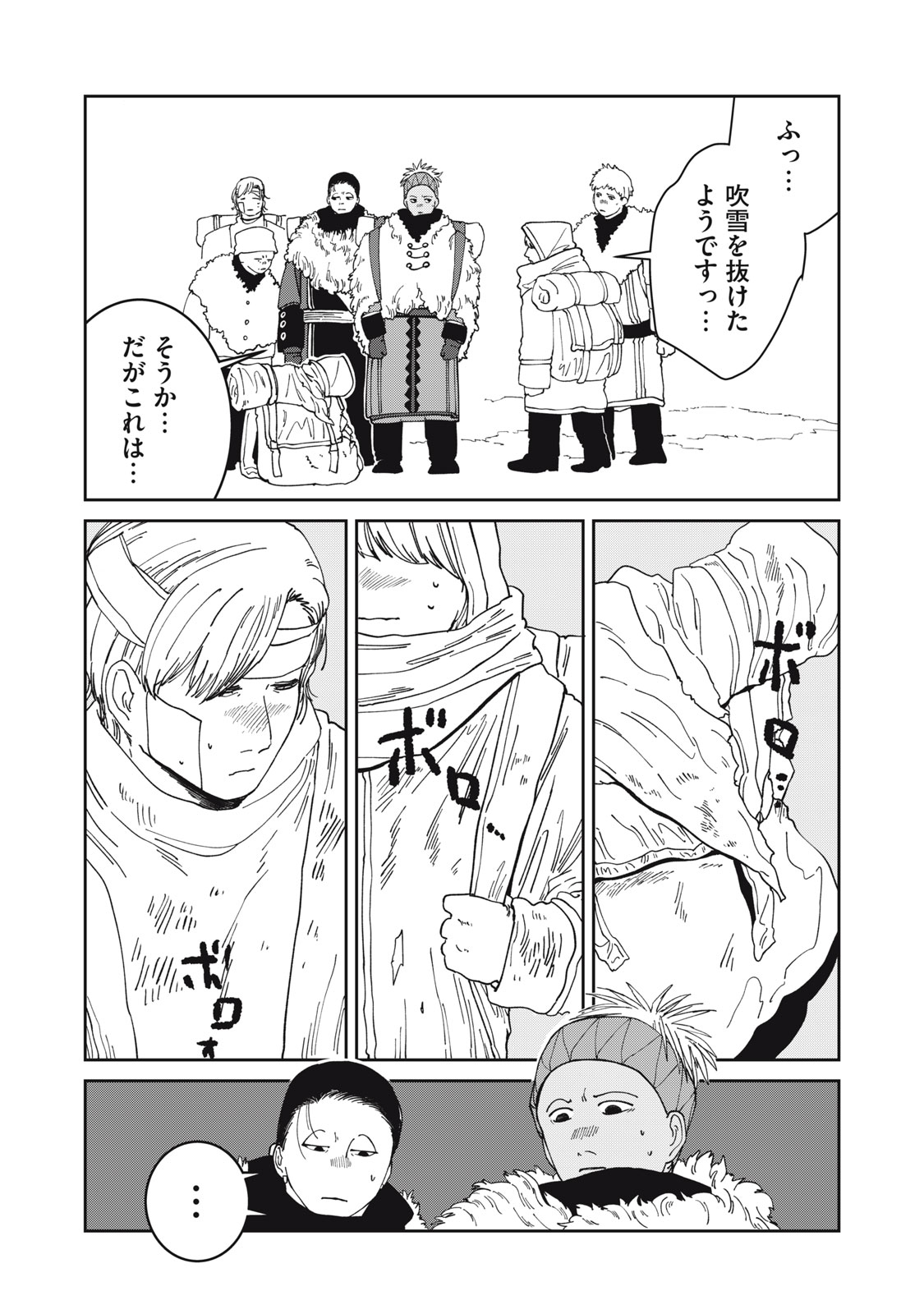 Meals on the Frontier of Another World Chapter 64 11ページ