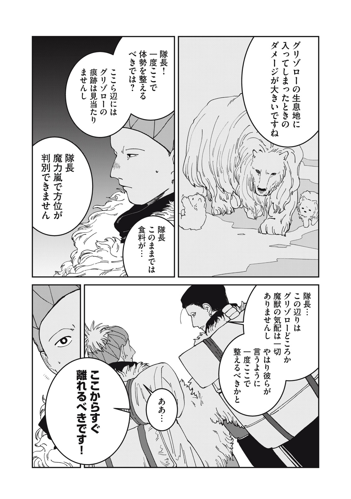 Meals on the Frontier of Another World Chapter 64 12ページ