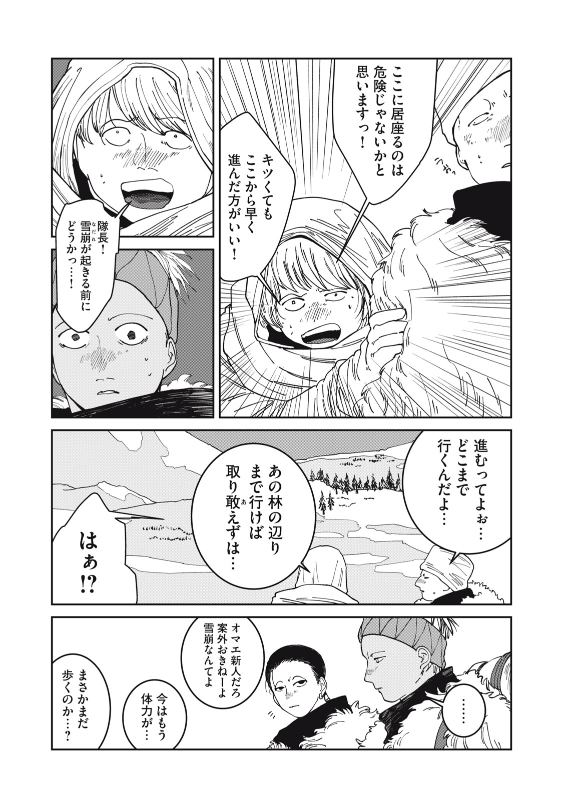 Meals on the Frontier of Another World Chapter 64 13ページ