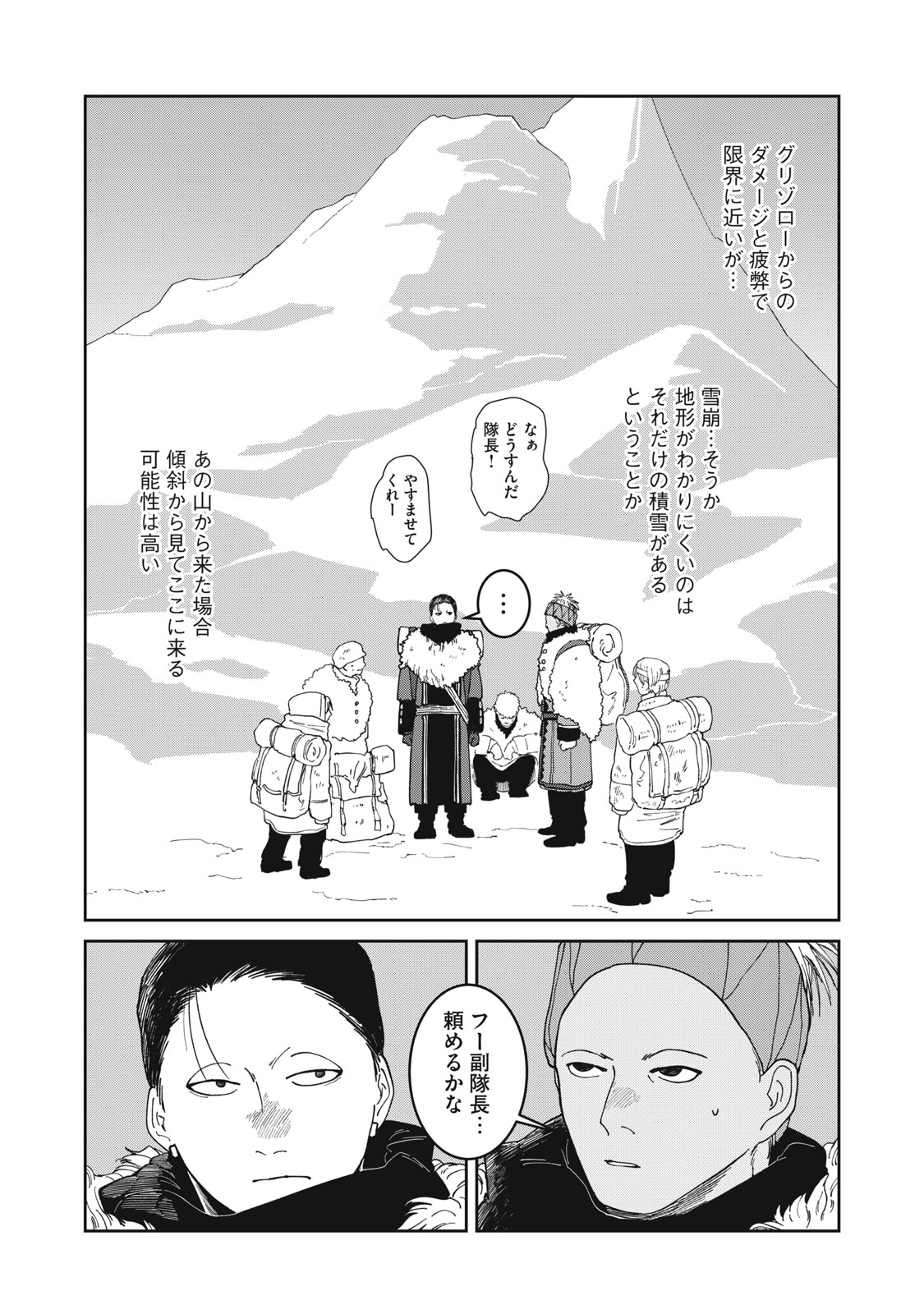Meals on the Frontier of Another World Chapter 64 14ページ