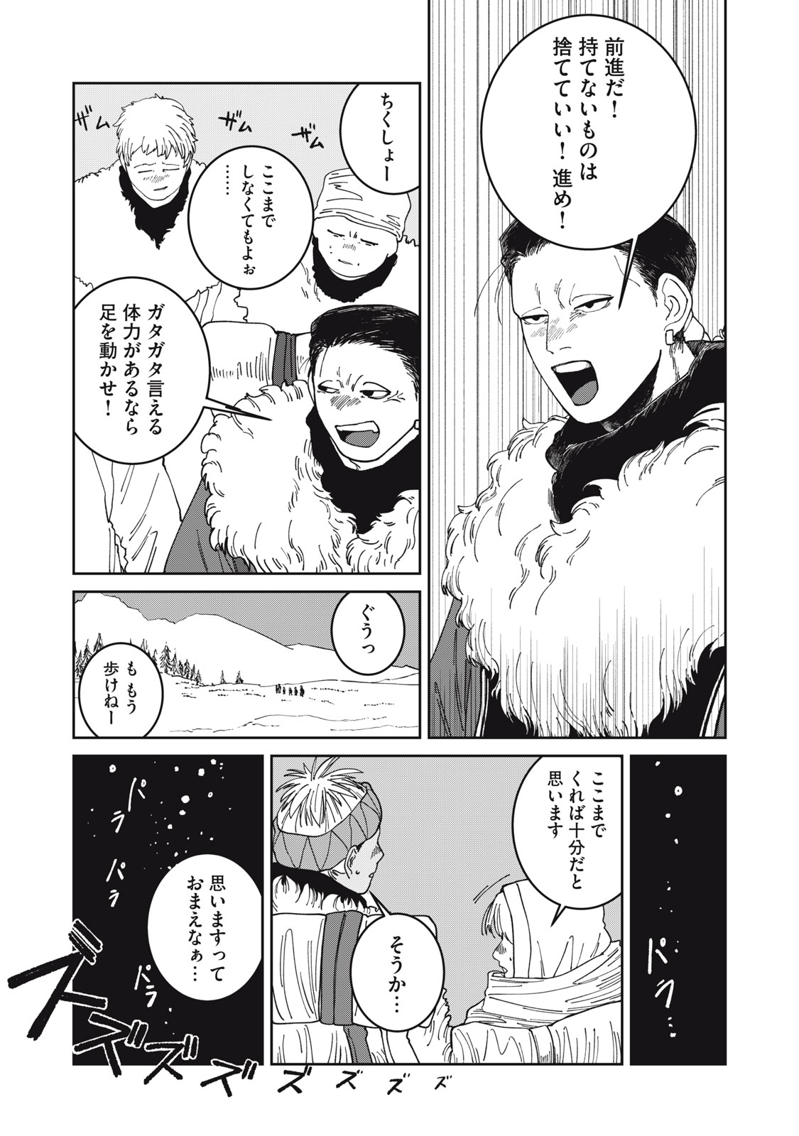 Meals on the Frontier of Another World Chapter 64 15ページ